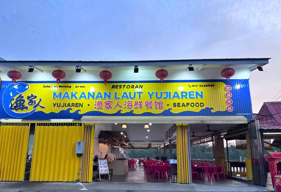 🍚 「69饭」——瓜雪男人的浪漫  Yu Jia Ren Seafood Restaurant 渔家人海鲜餐馆