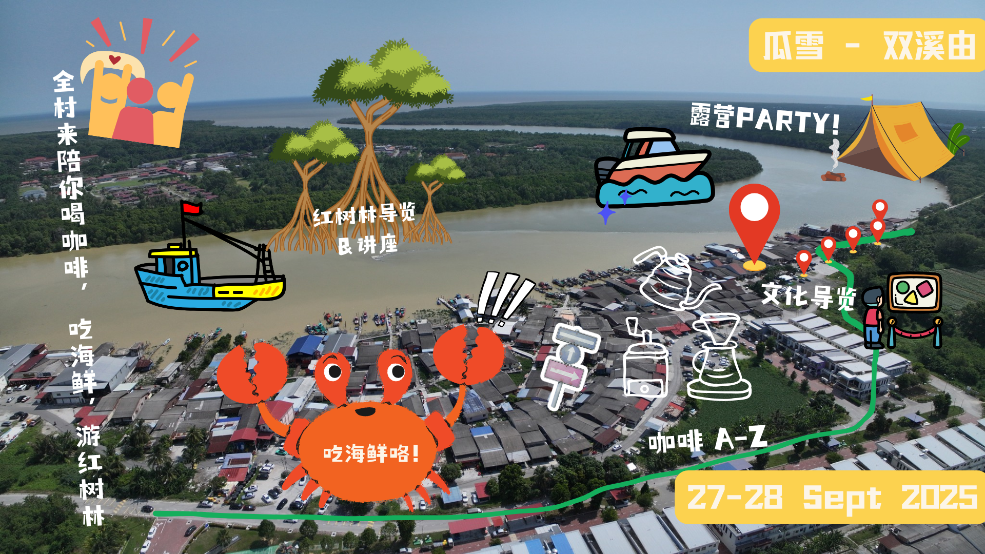 渔村喝咖啡！提案书 · Kopi di Kampung Laut! Proposal · Cadangan Festival Kopi di Kampung Laut!