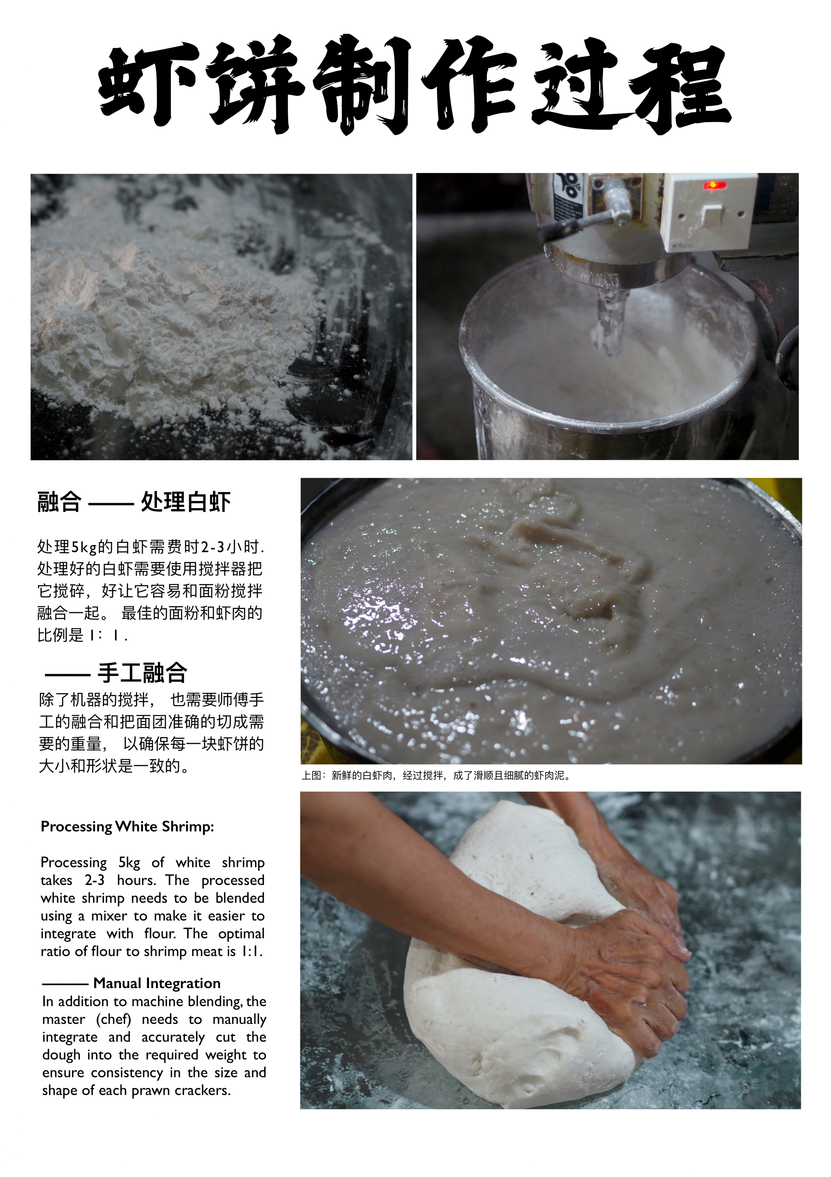 虾饼all in (1)_page-0001