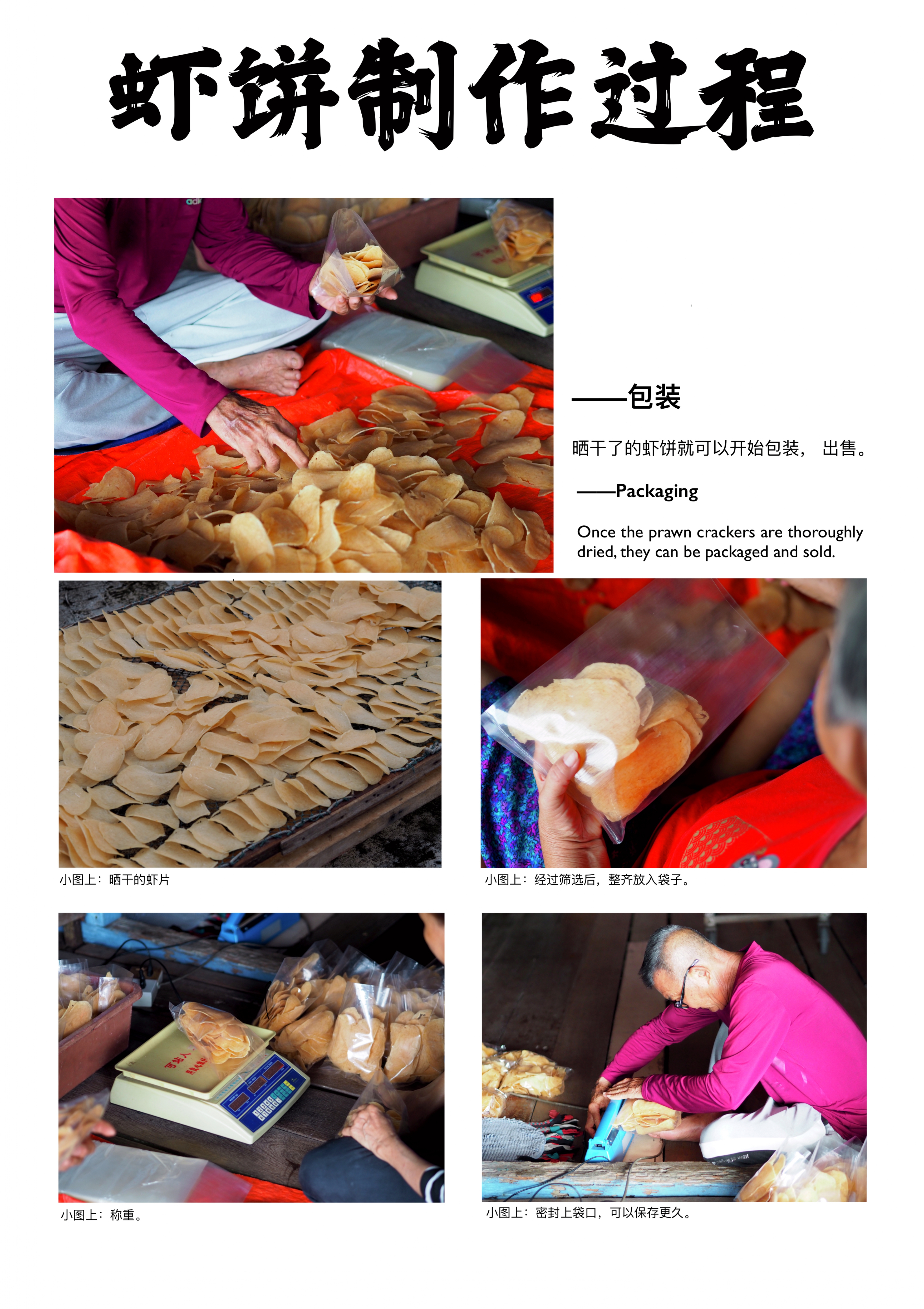 虾饼all in (1)_page-0005