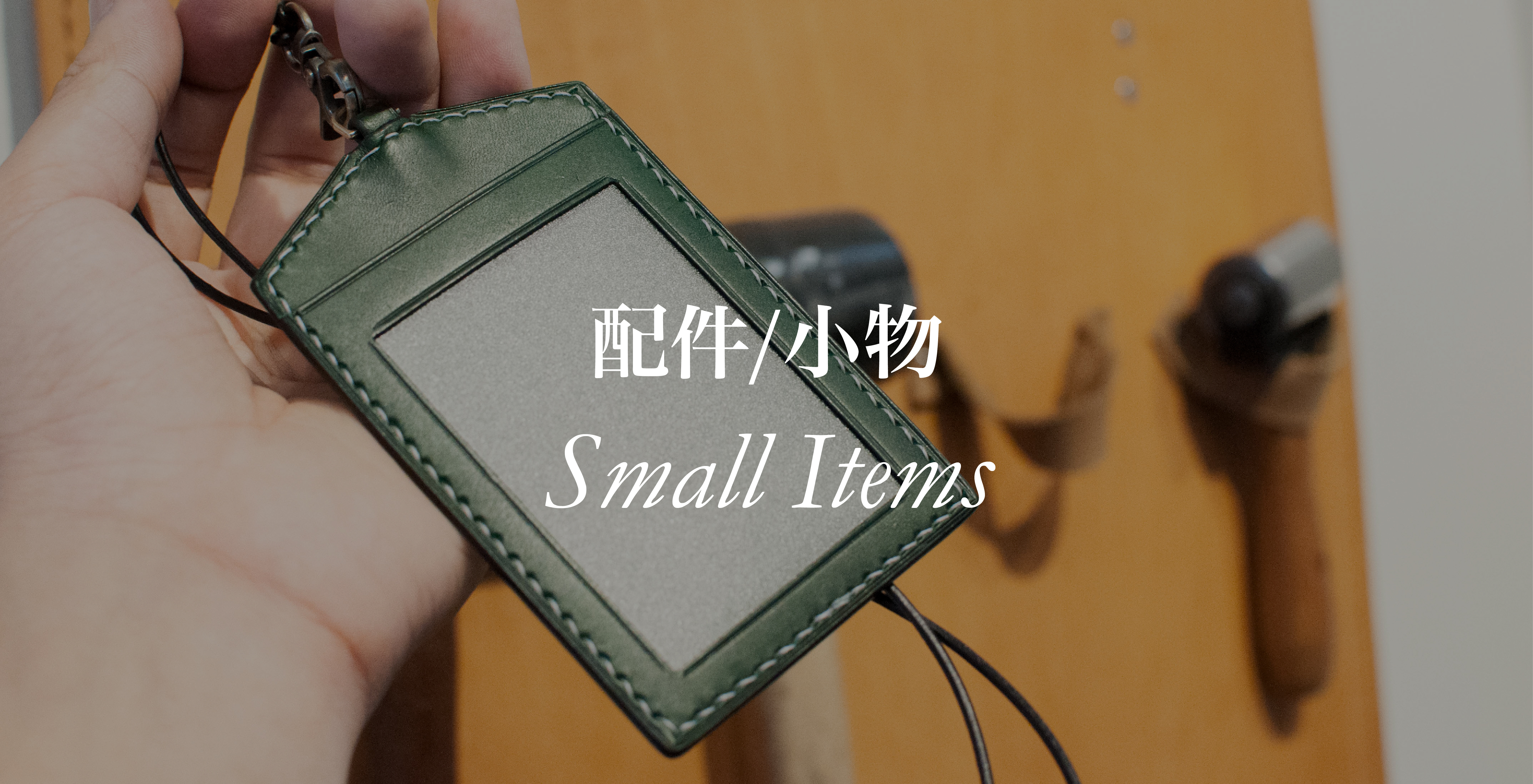 皮革課程分類圖示-03