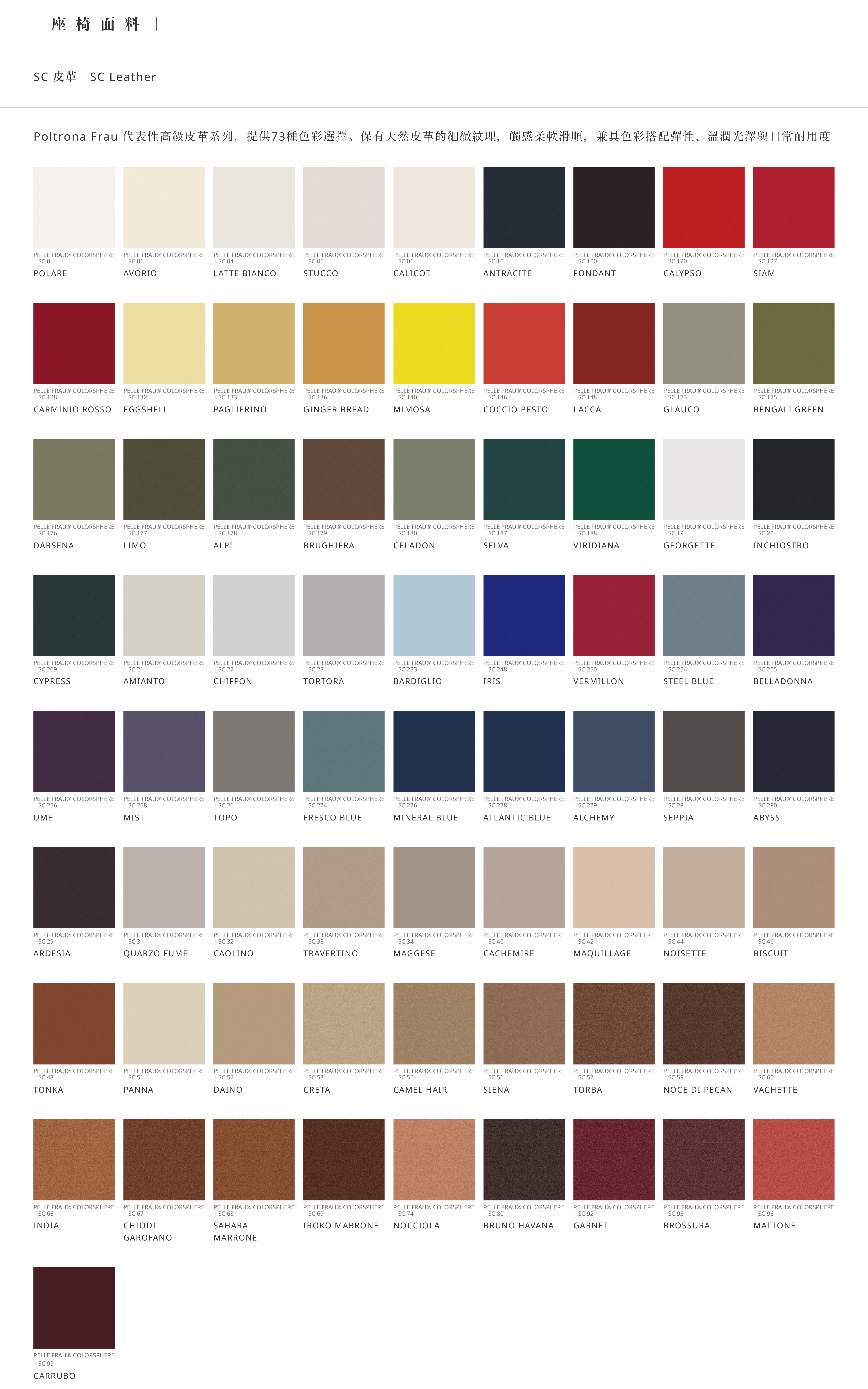 POLTRONA FRAU MATERIALS 2-01