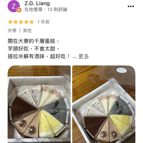  | 甜裡找茶 手作千層