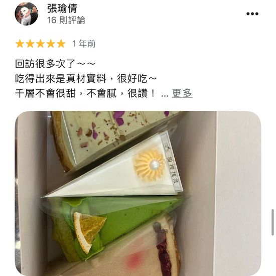  | 甜裡找茶 手作千層