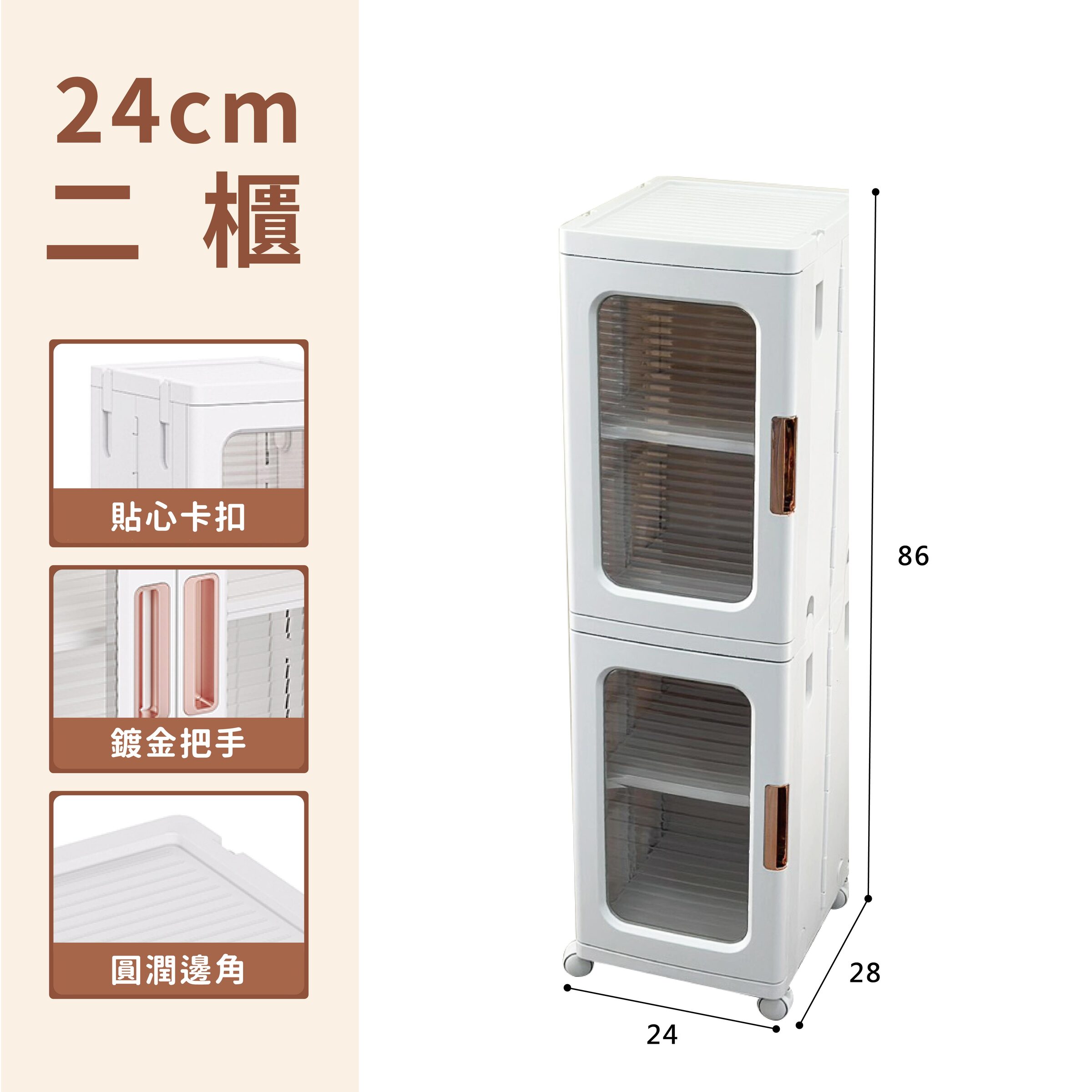 24cm【雙櫃】 