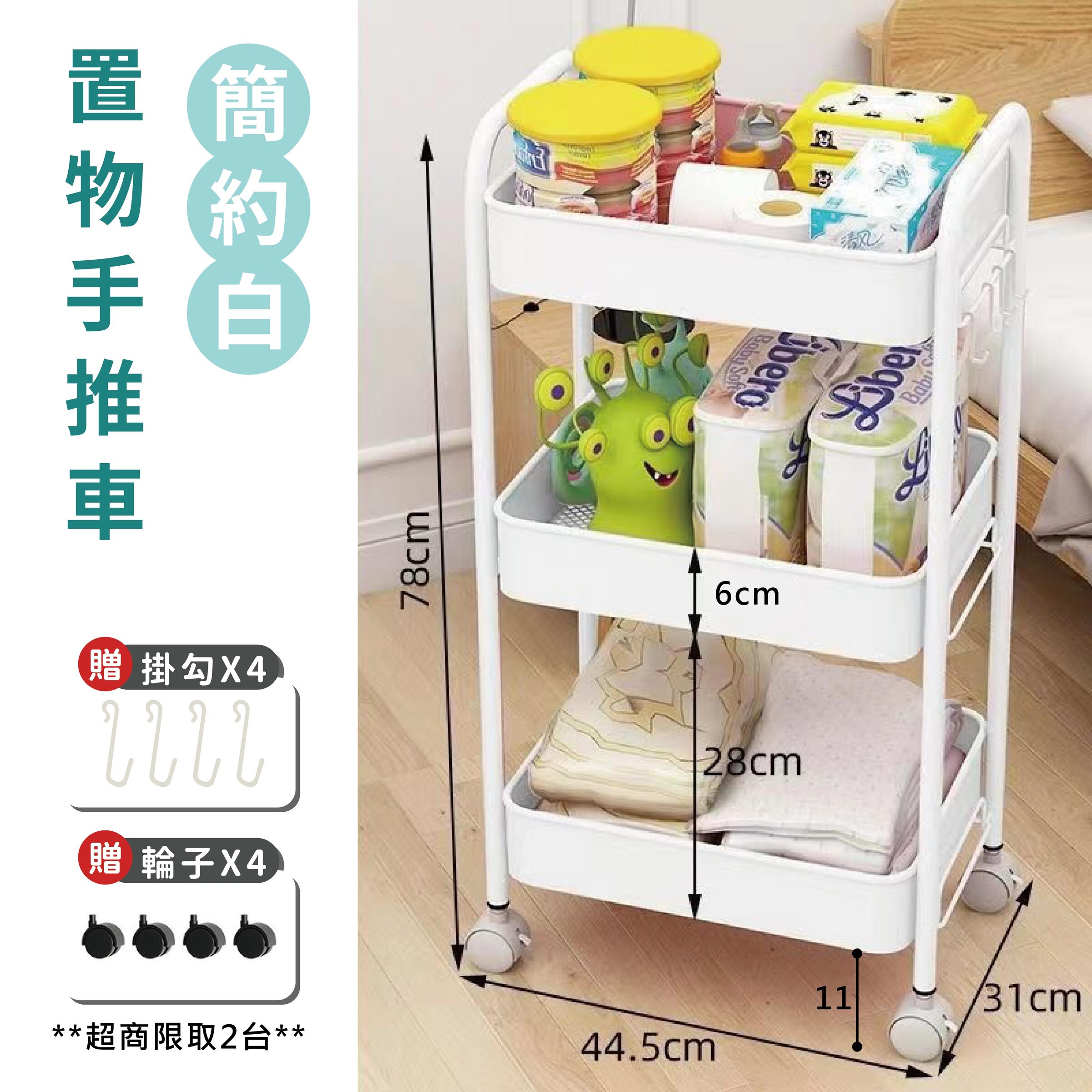 【三層全鐵款】簡約白