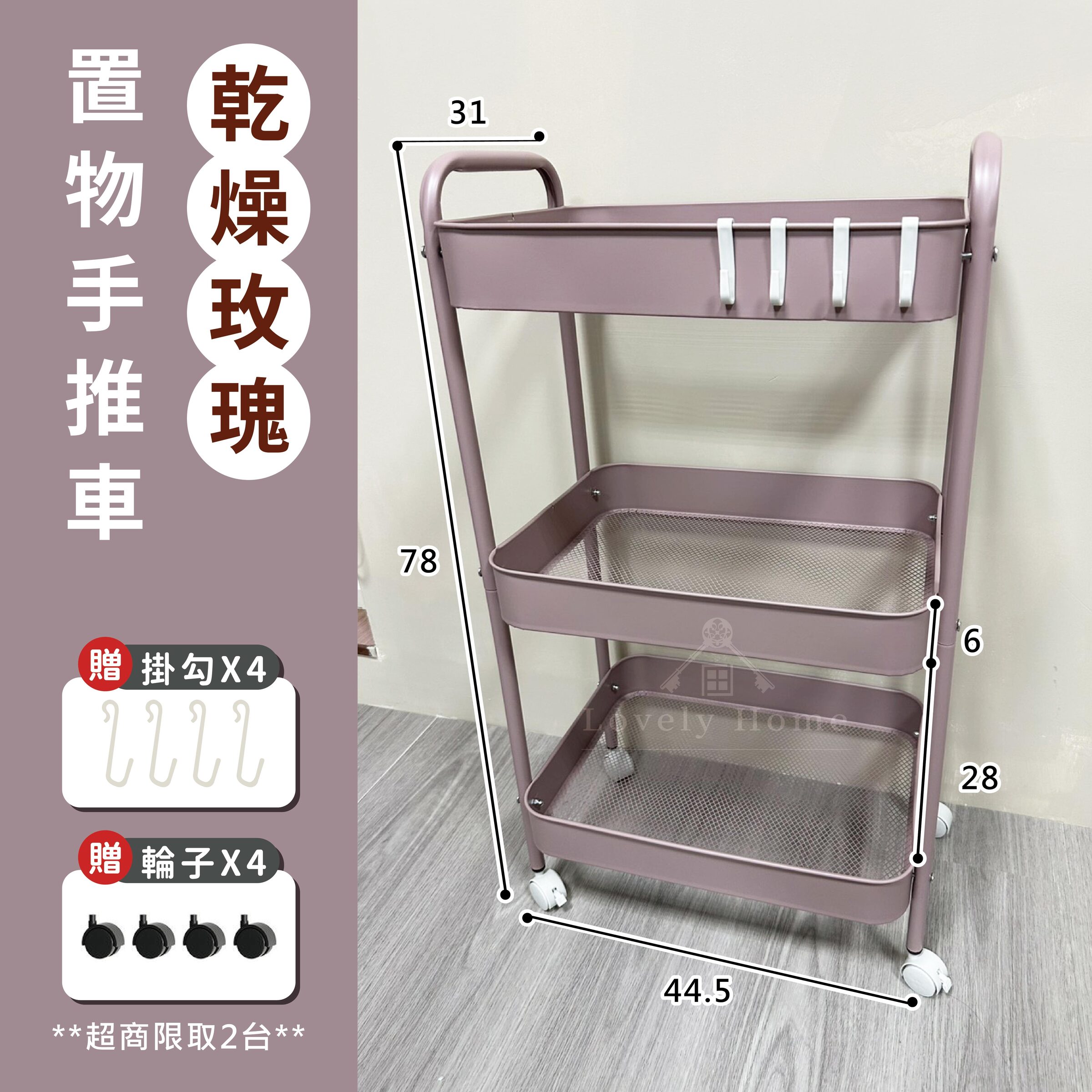 【三層全鐵款】乾燥玫瑰