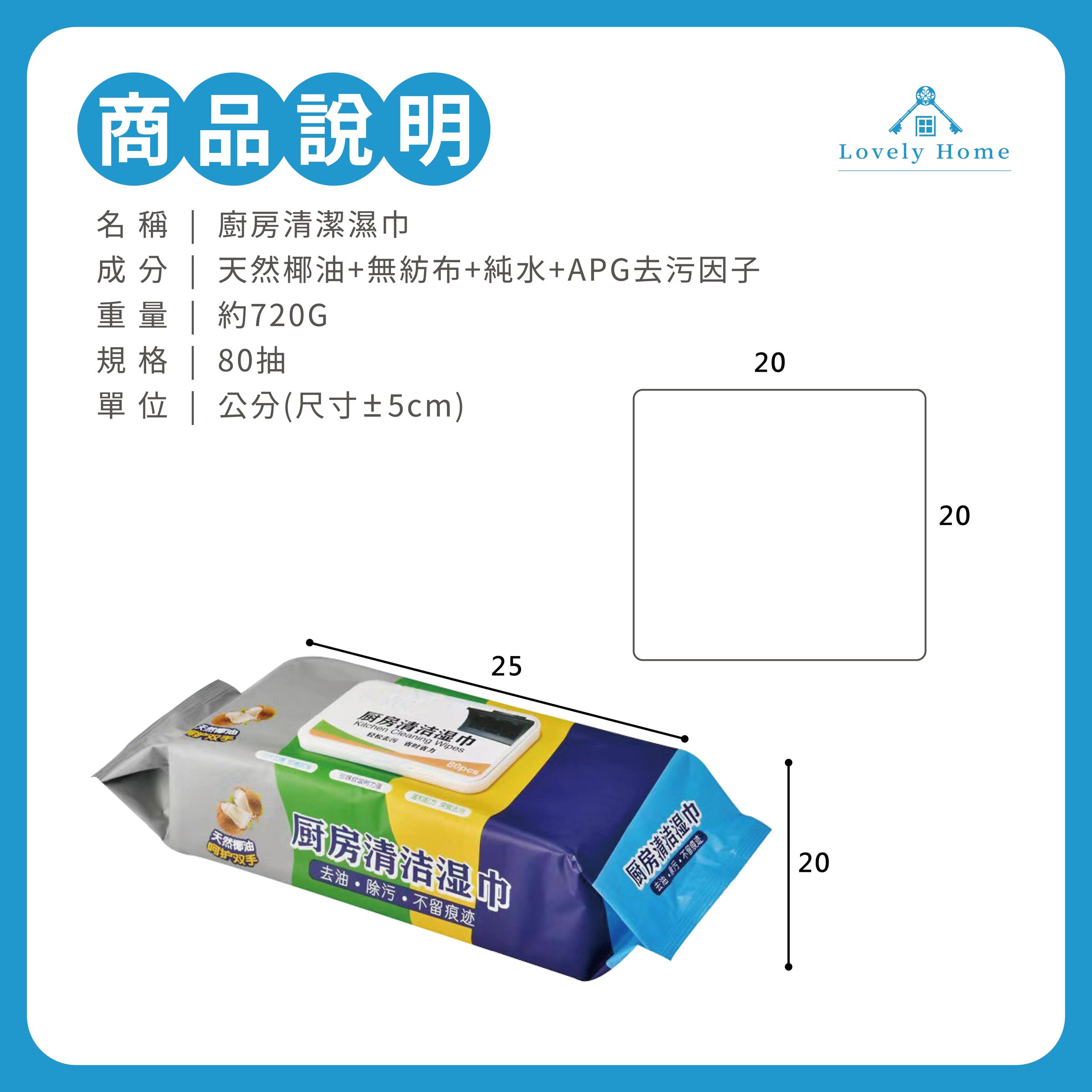廚房清潔濕巾-09
