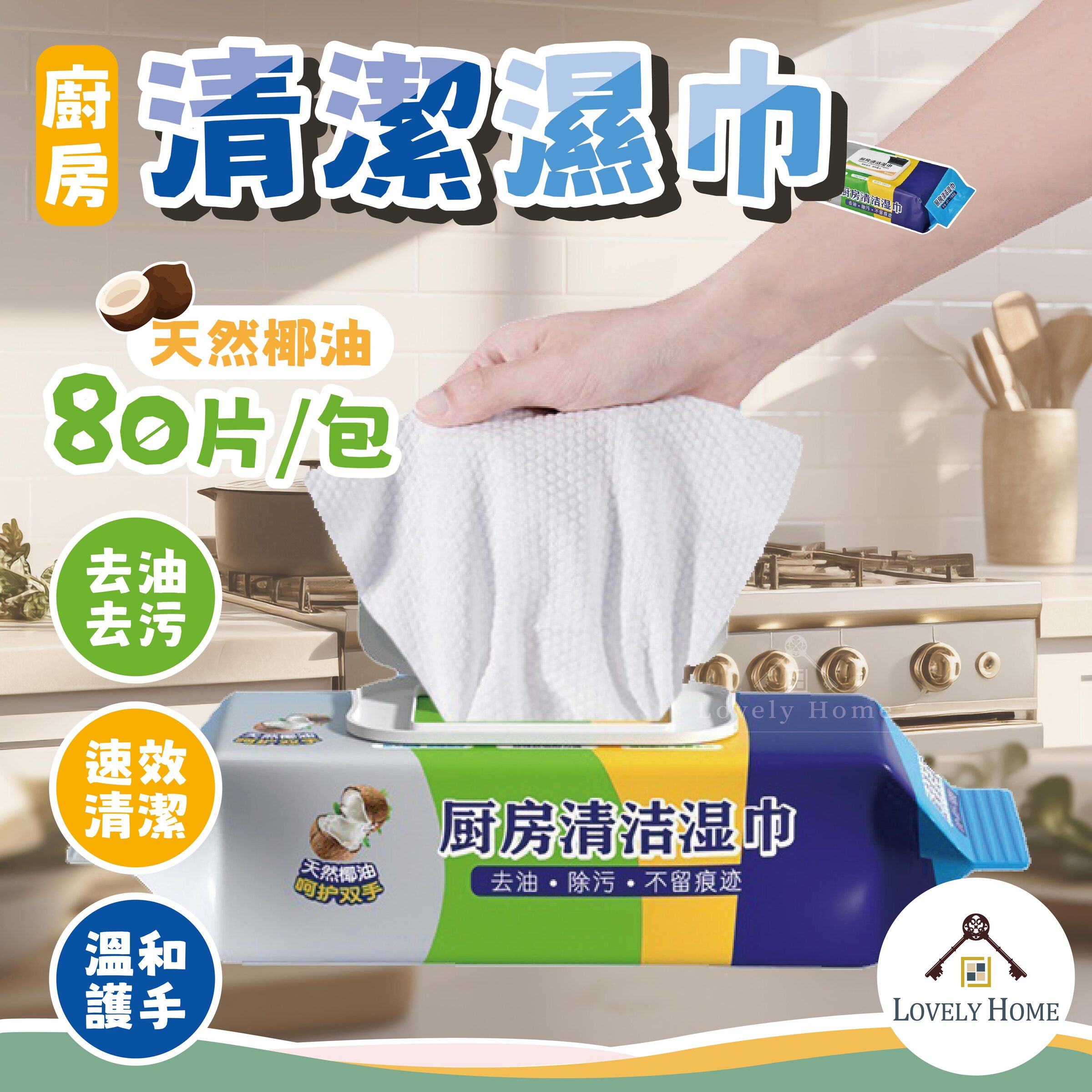 廚房清潔濕巾-10