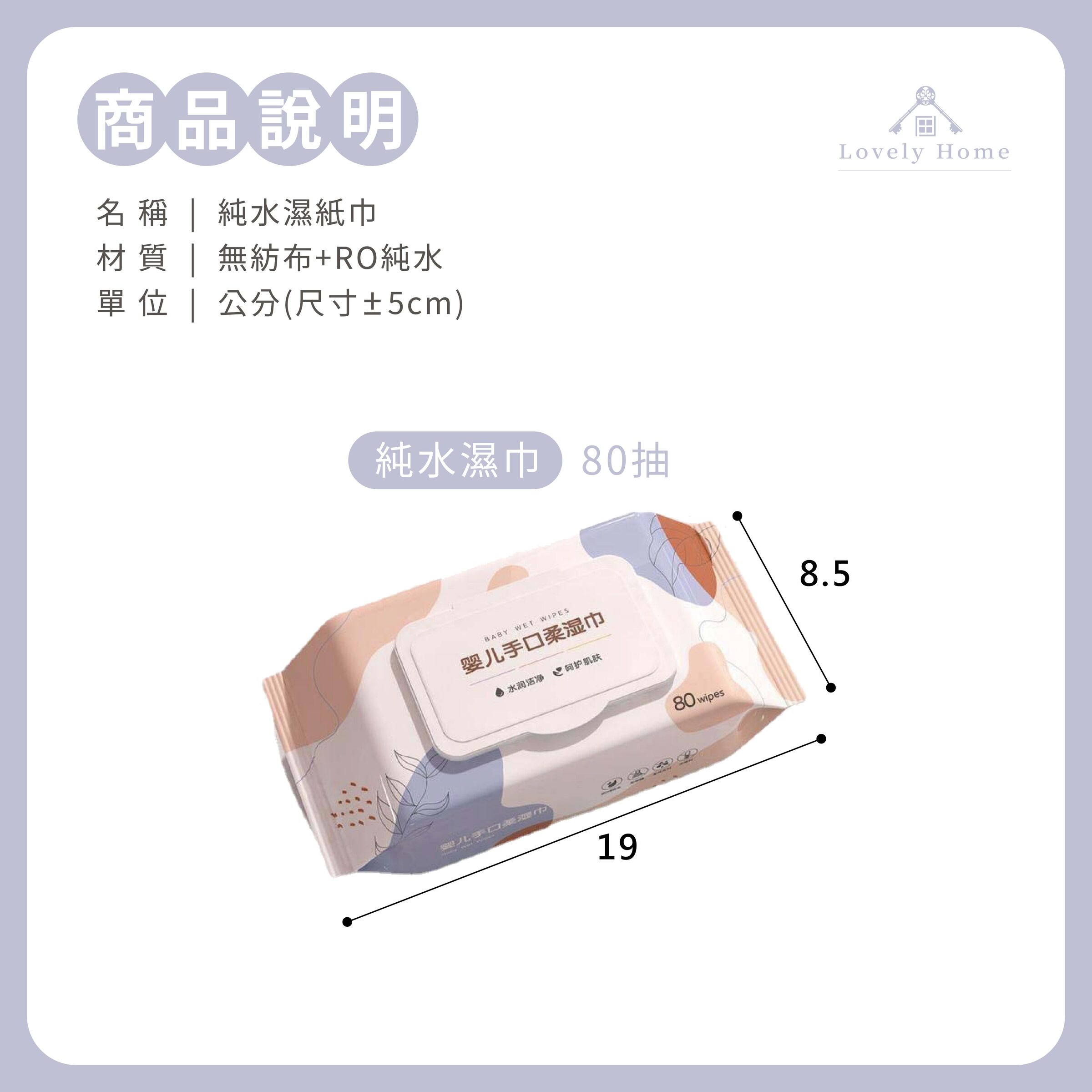 純水濕巾0617更-13