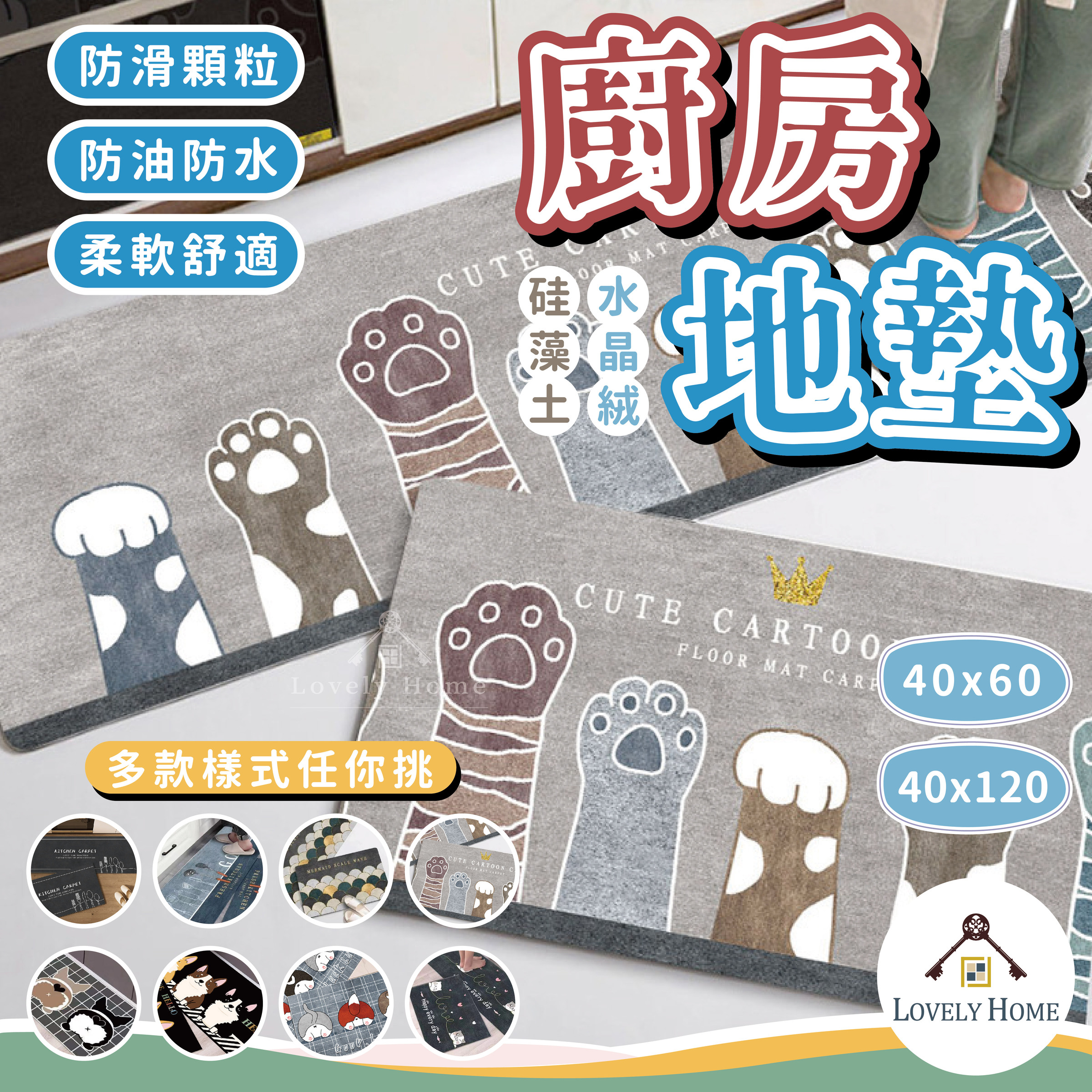 廚房地墊0803更-08