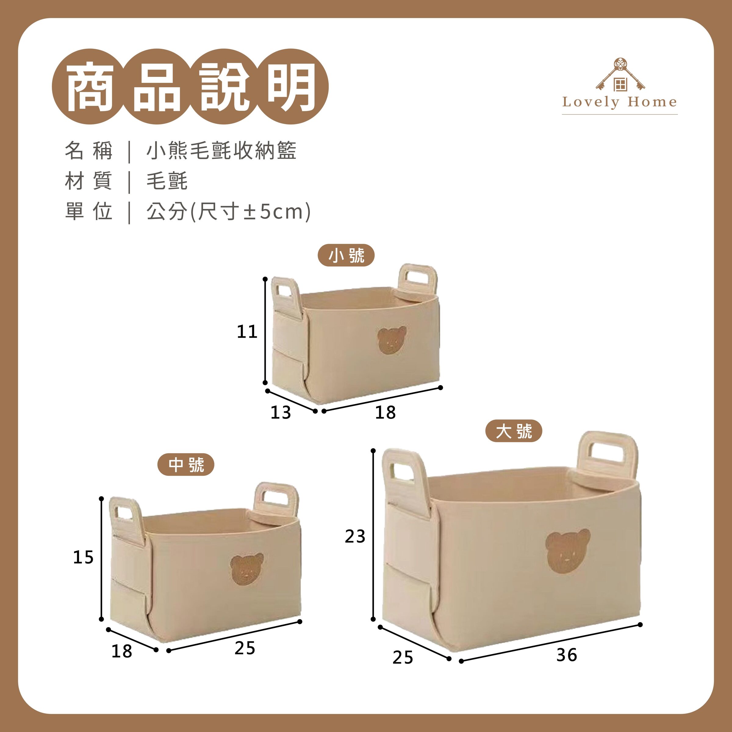 小熊毛氈收納籃-09