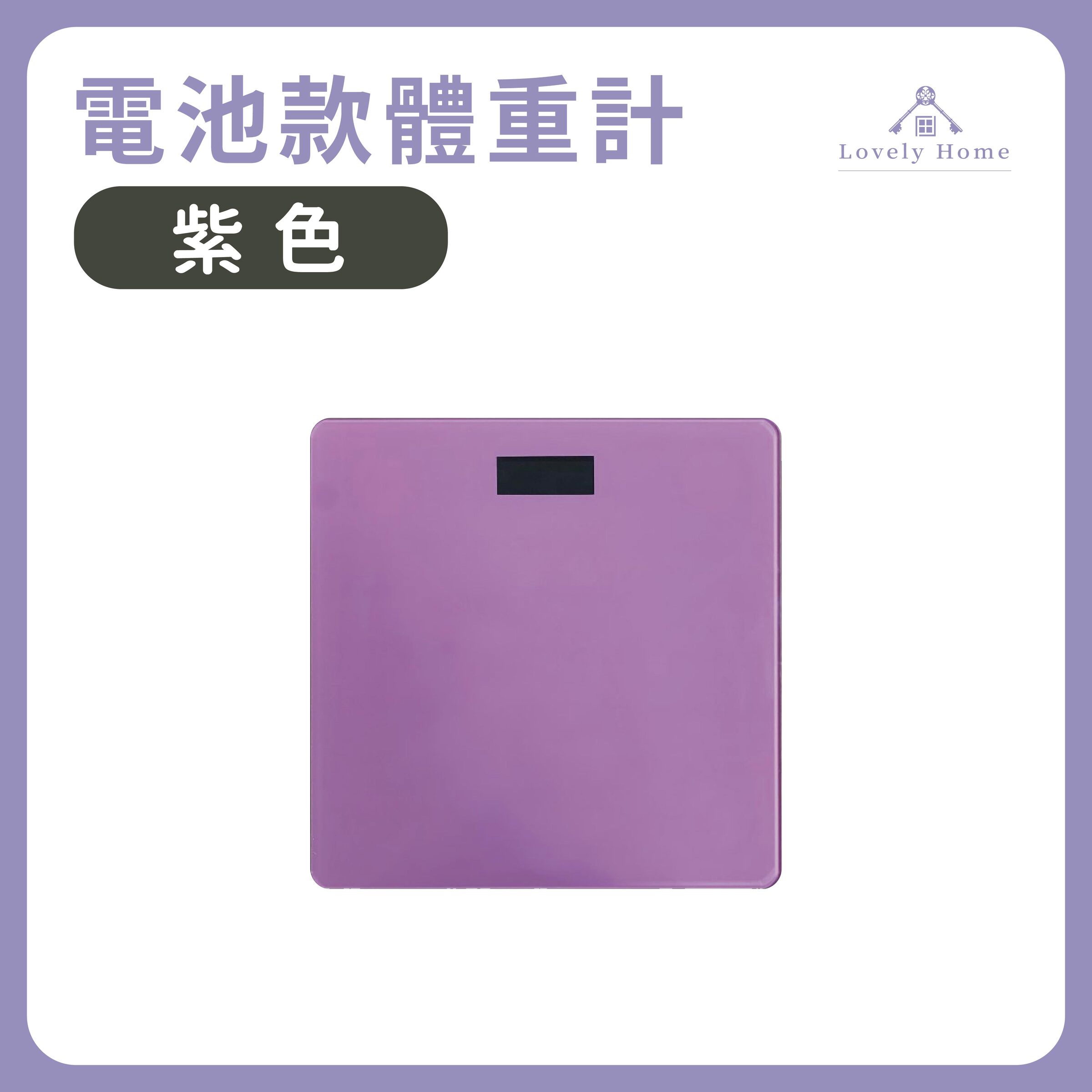 電池款【紫色】