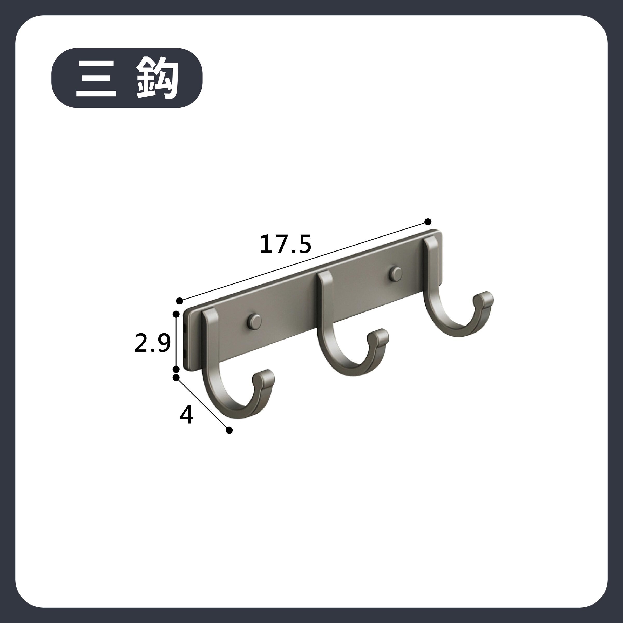 【太空鋁】三鈎