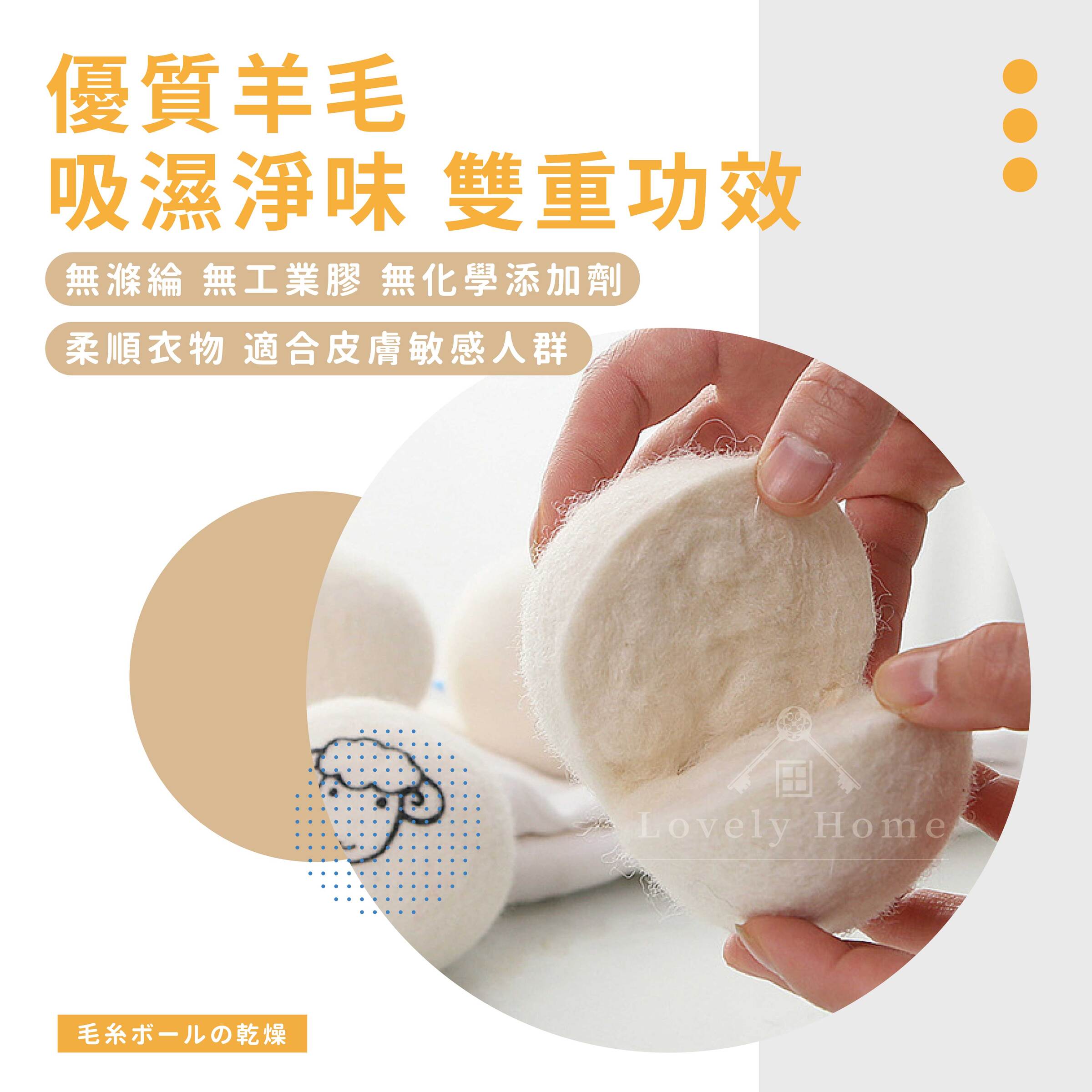 羊毛烘乾球-04
