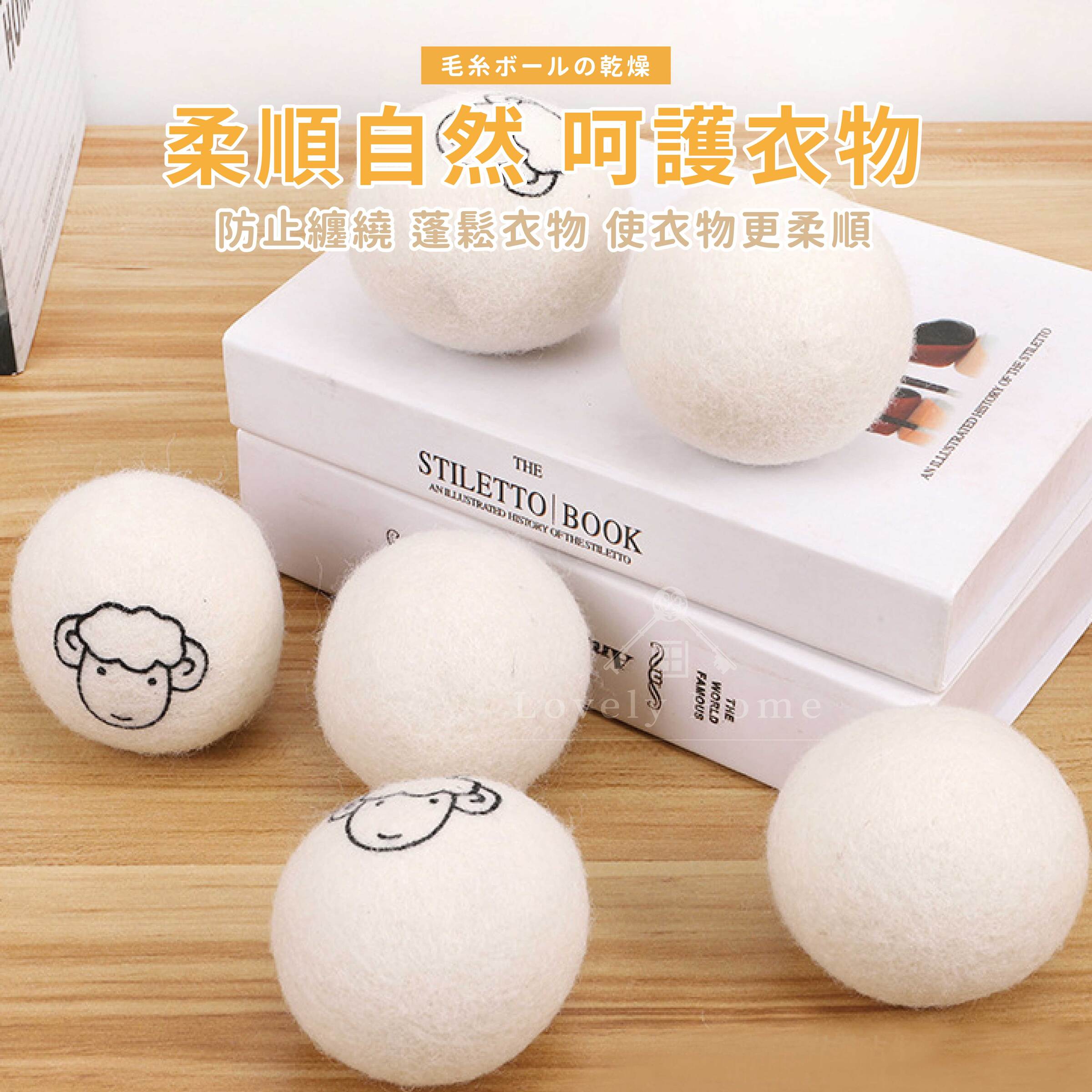 羊毛烘乾球-03