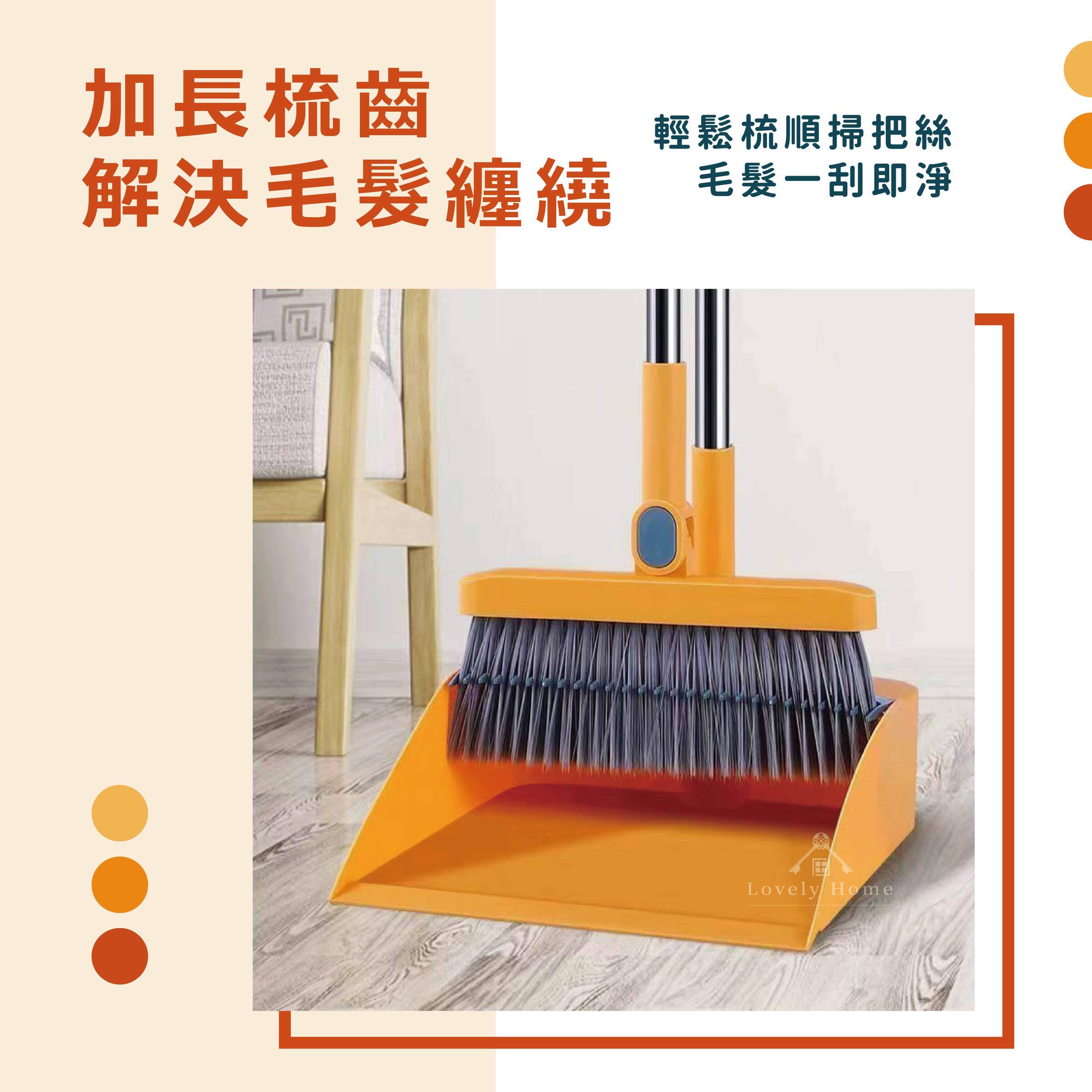 掃把畚箕套裝-04