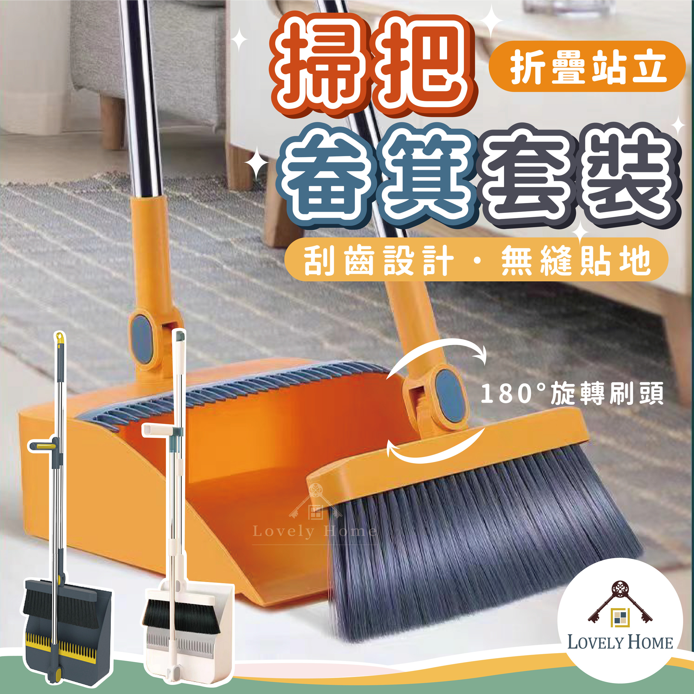 掃把畚箕套裝-12