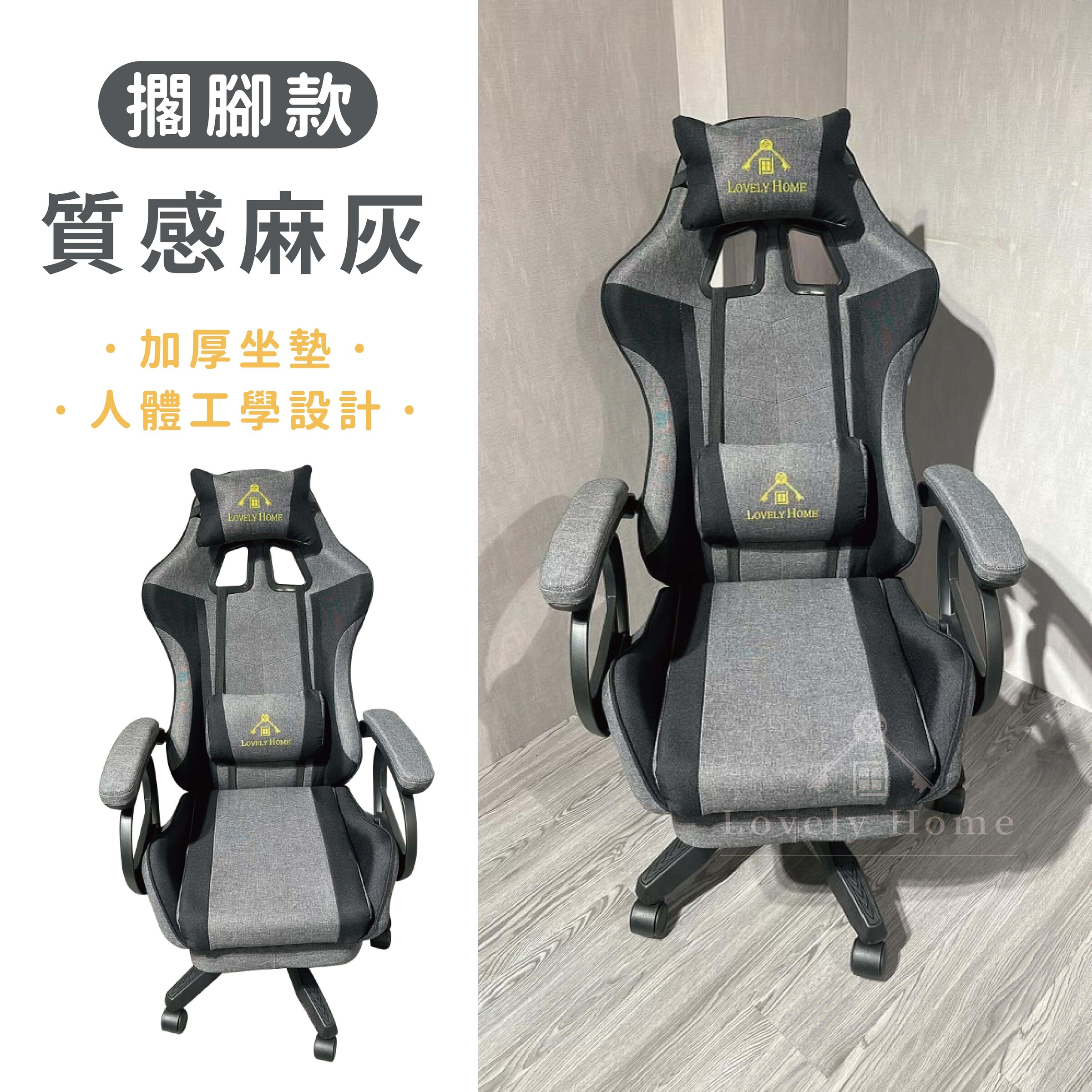 全新升級擱腳款｛質感麻灰｝