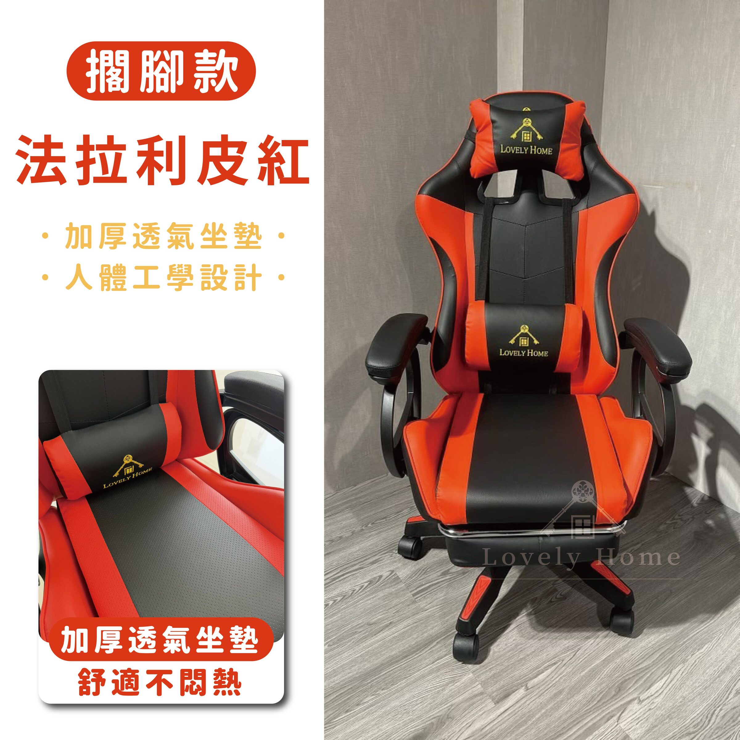 全新升級擱腳款｛法拉利皮紅｝