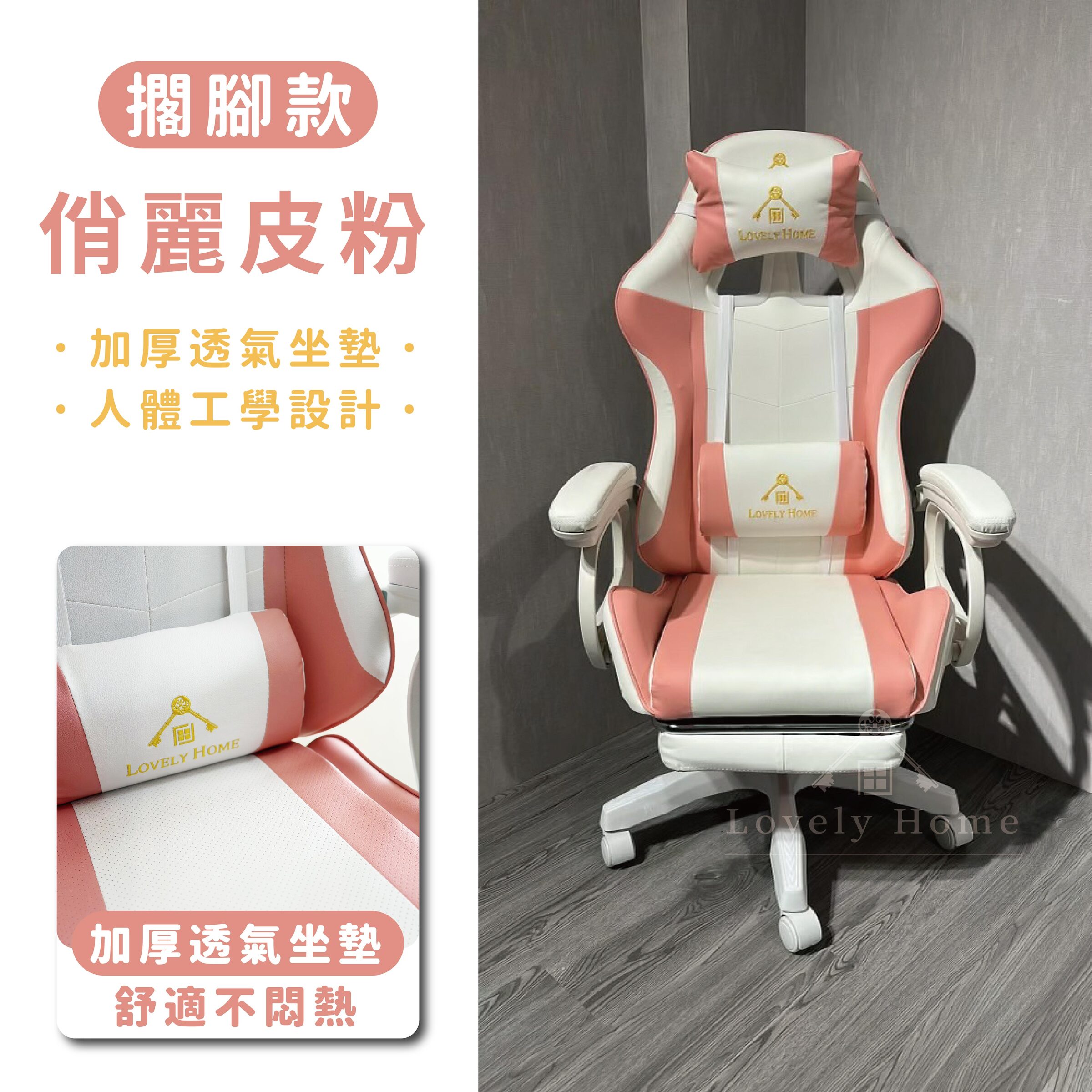 全新升級擱腳款｛俏麗皮粉｝