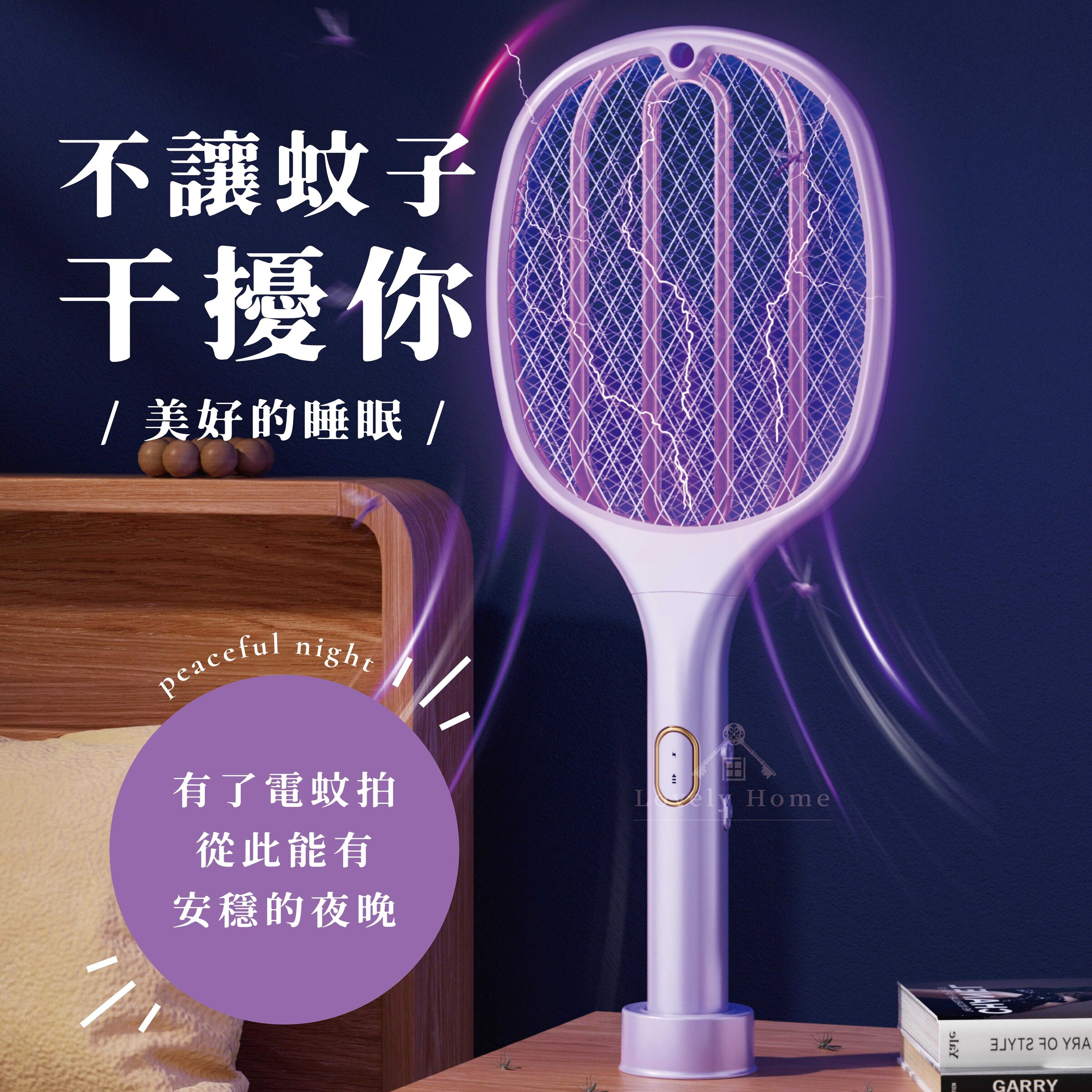 電蚊拍0402更-02