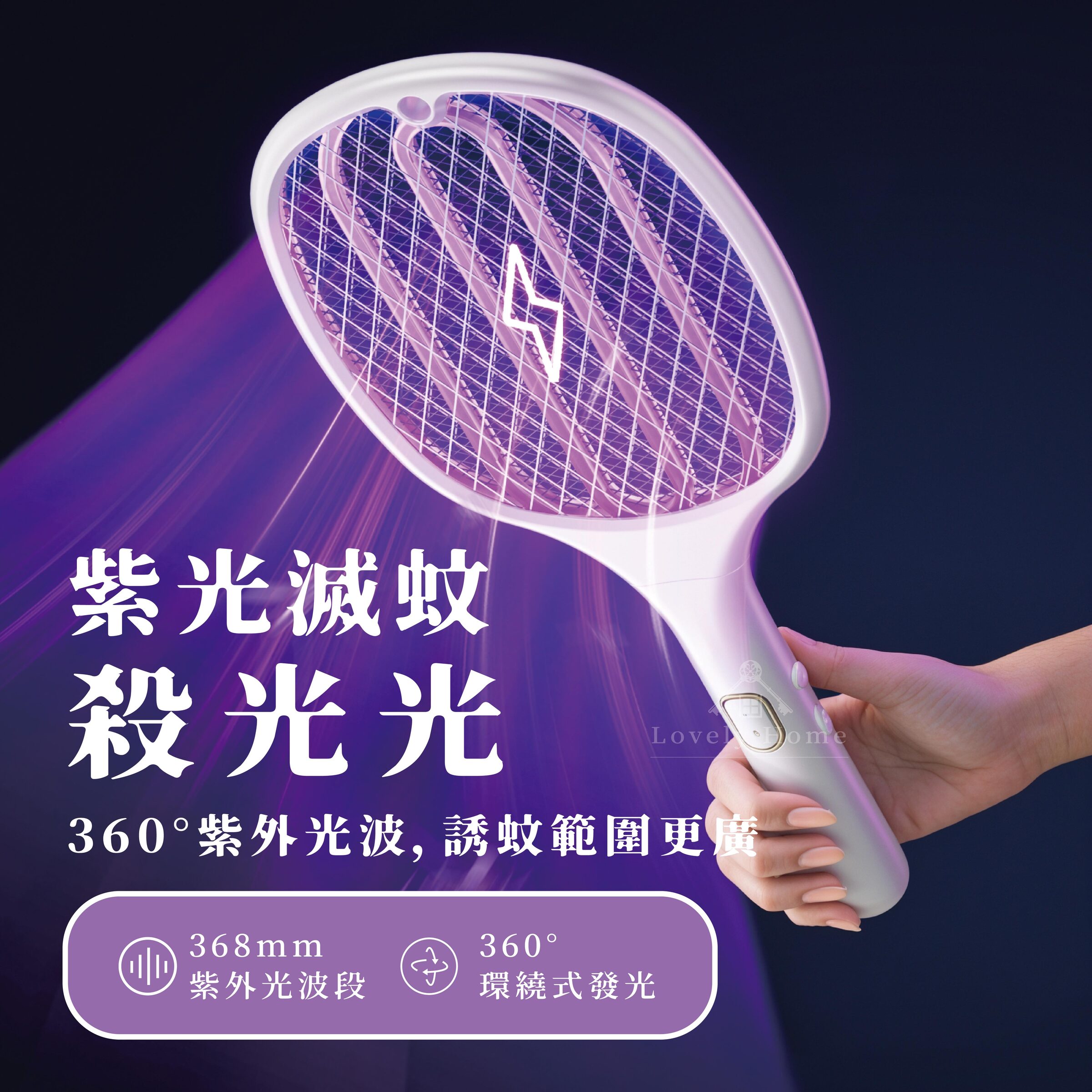 電蚊拍0402更-04