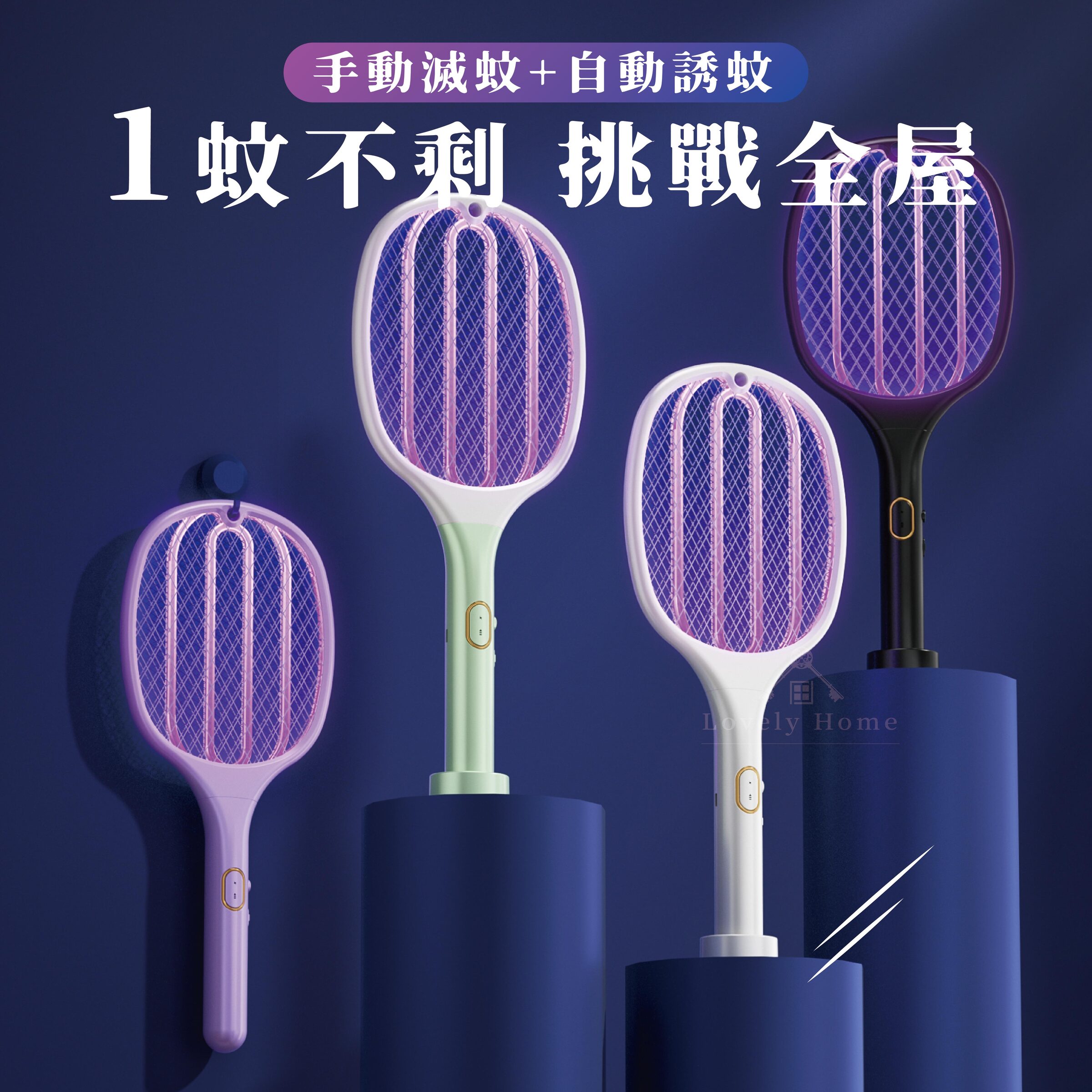 電蚊拍0402更-08