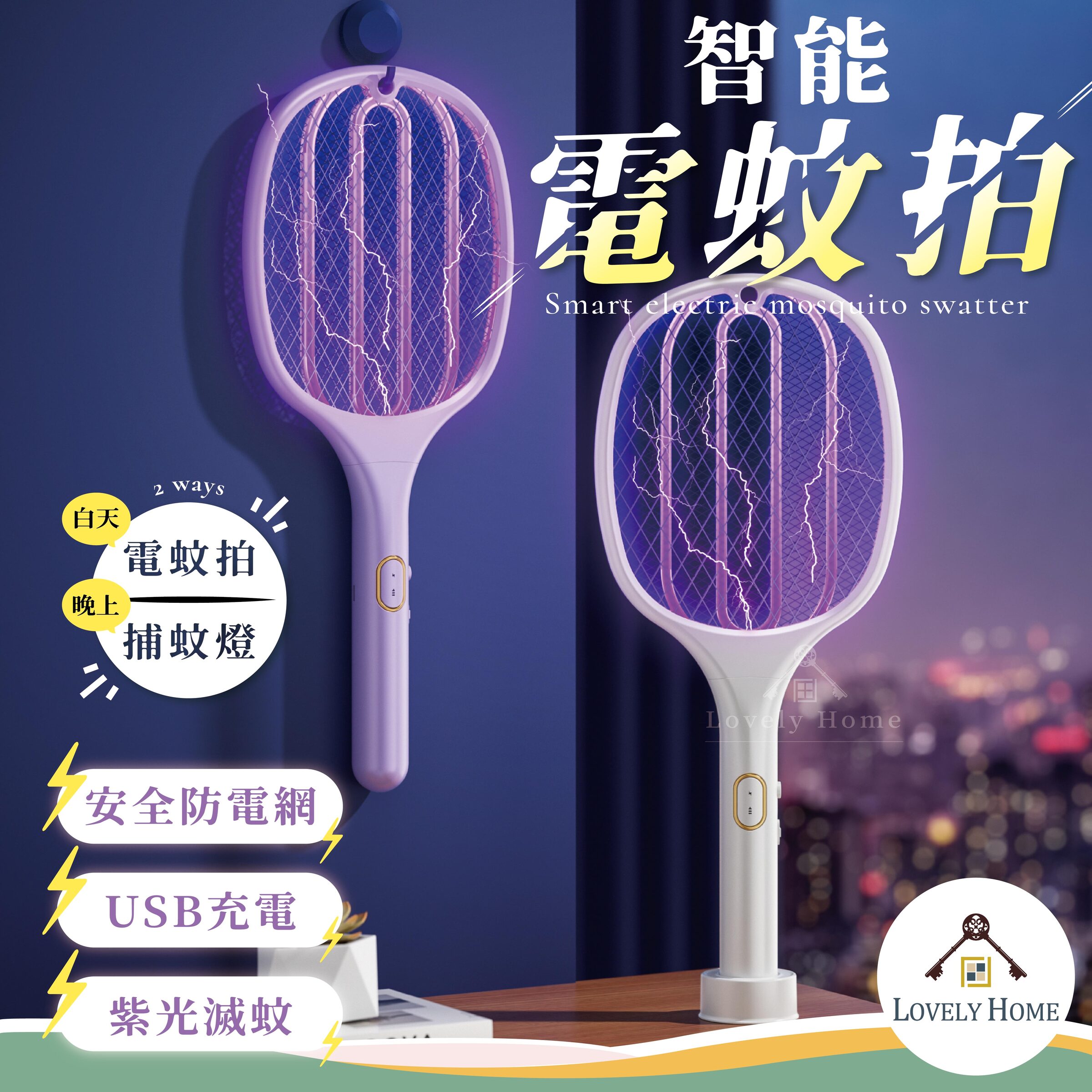 電蚊拍0402更-13