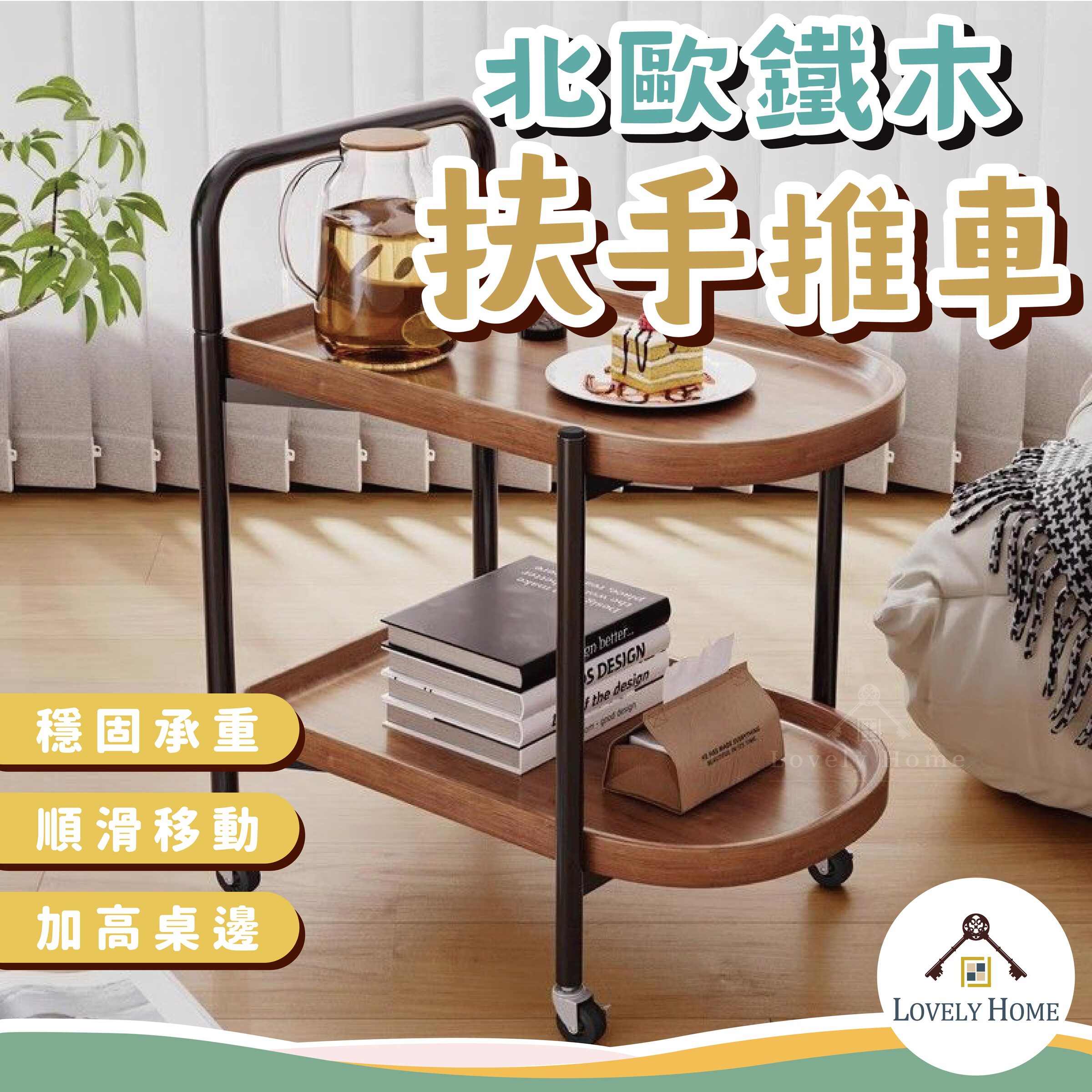 北歐鐵木扶手推車-10