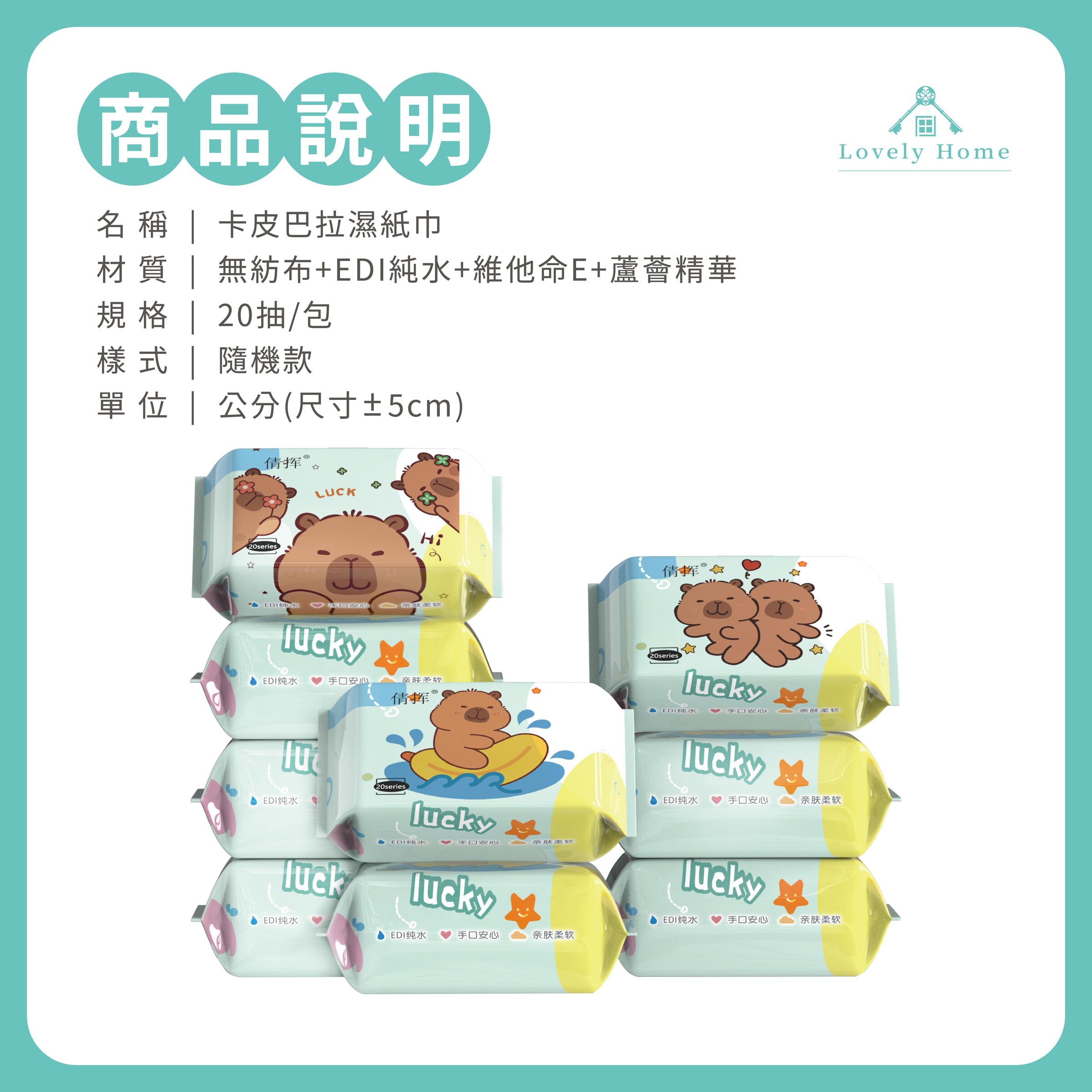 卡皮巴拉濕紙巾-09