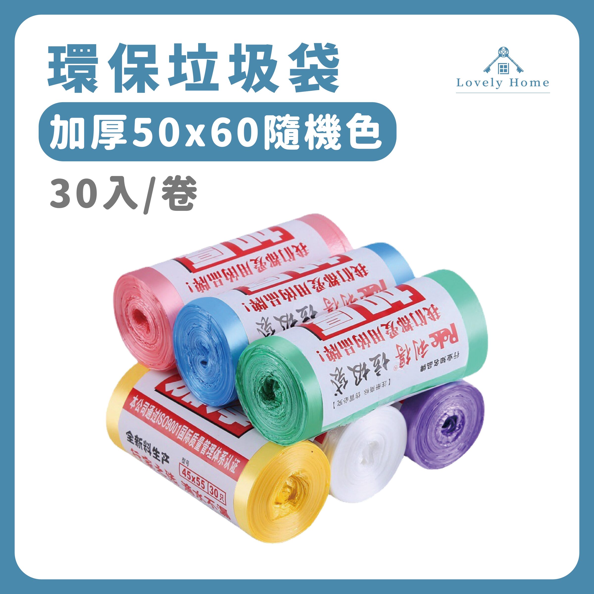2卷【加厚！50x60】30入/卷