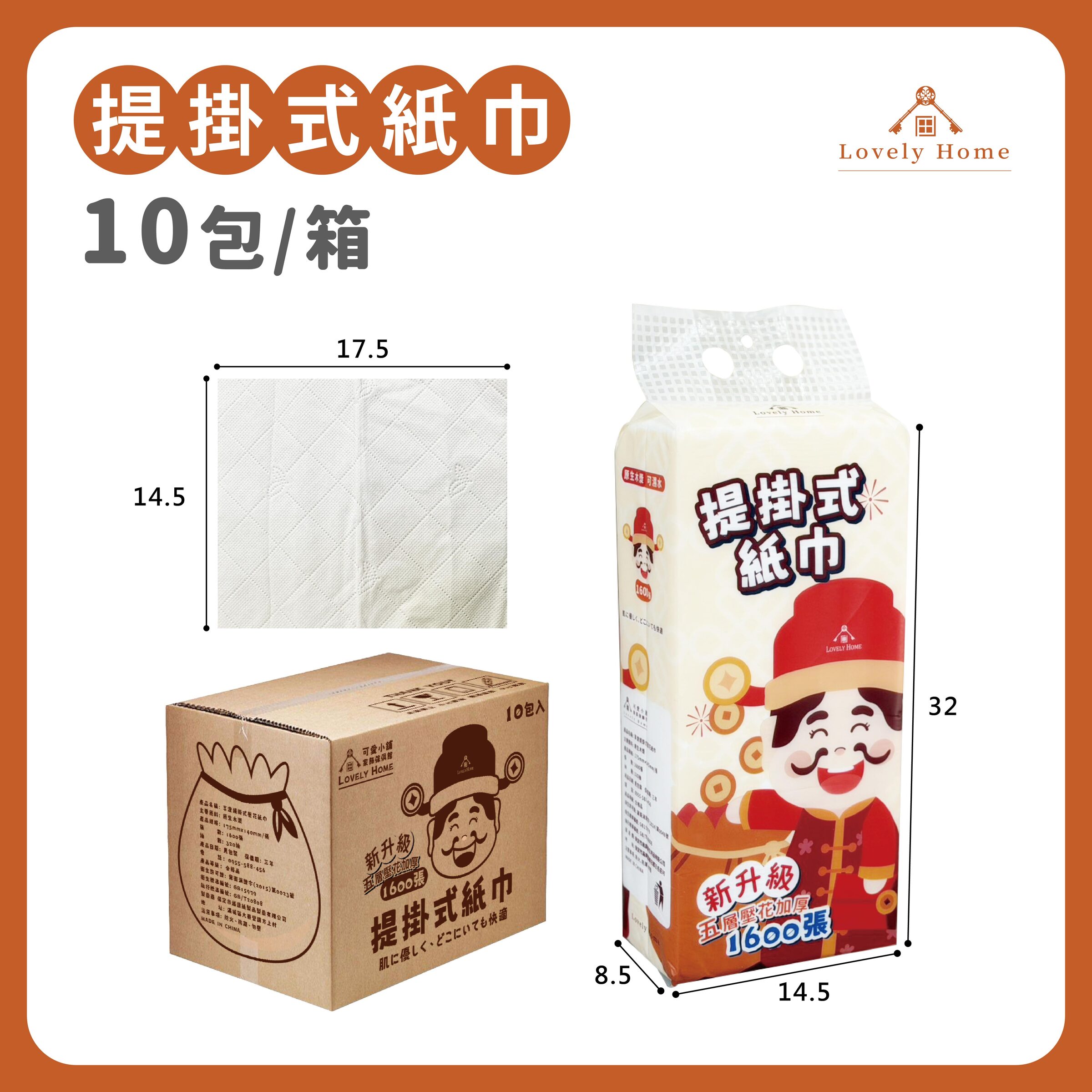 財神爺紙巾10入/箱