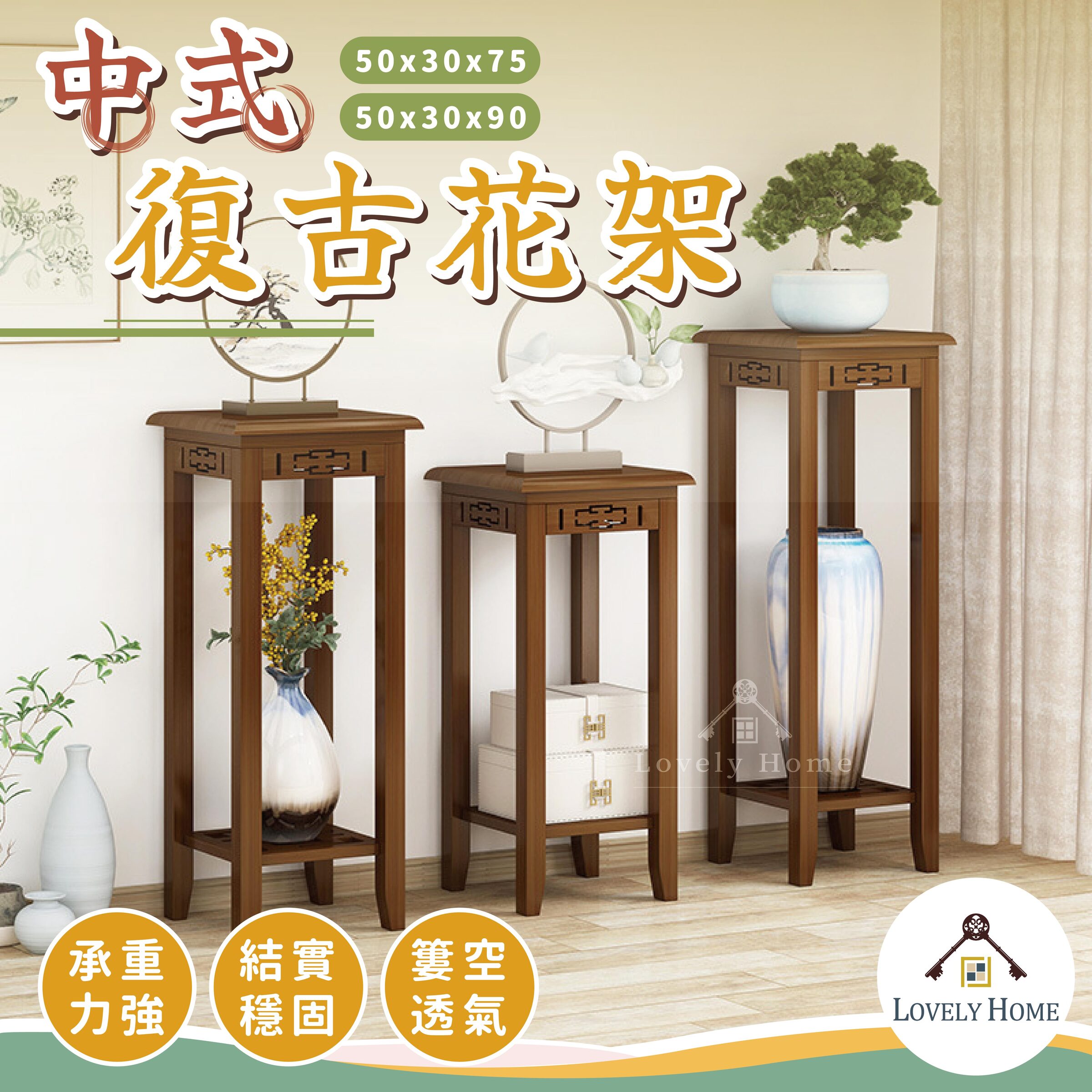 中式復古花架-01