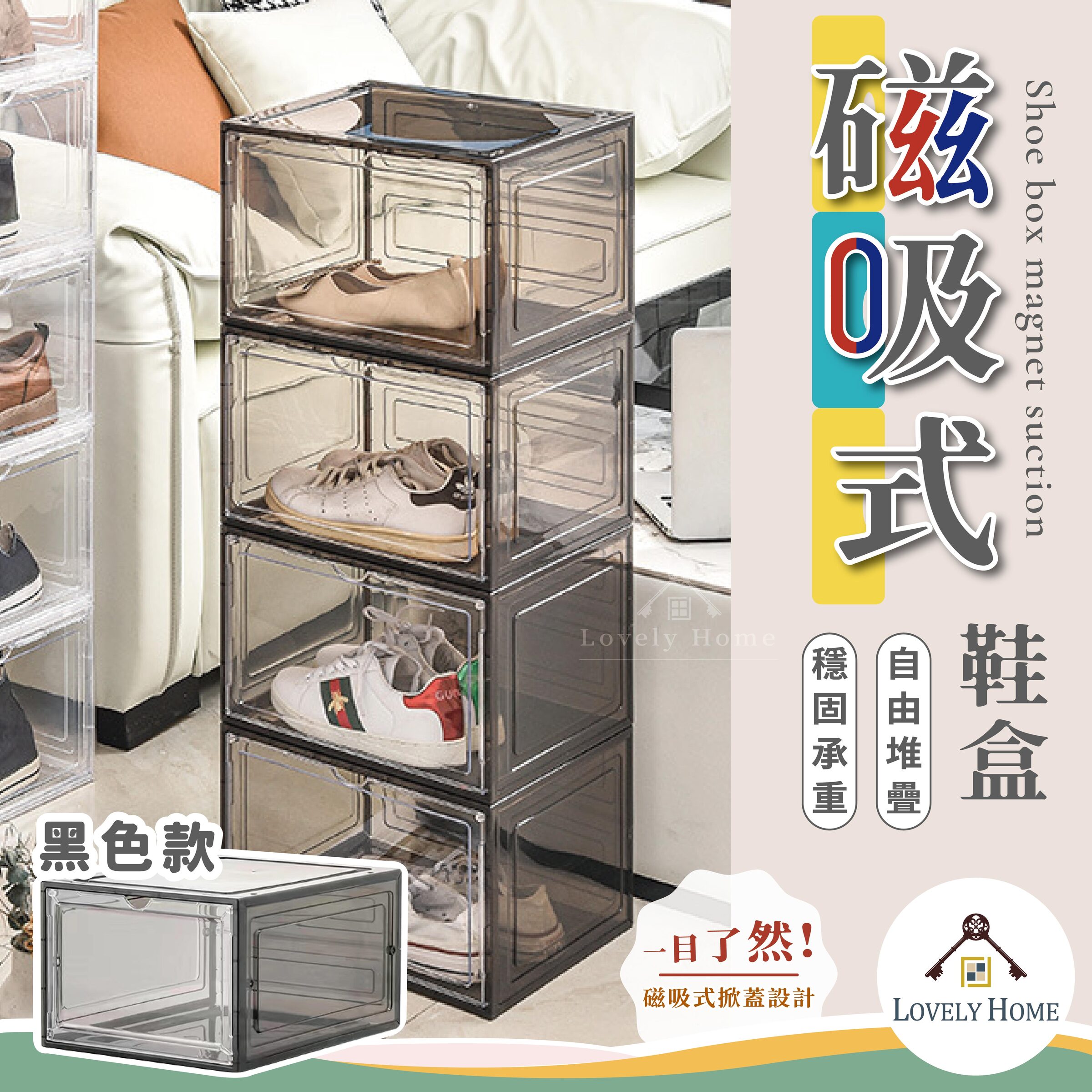 磁吸式鞋盒-11