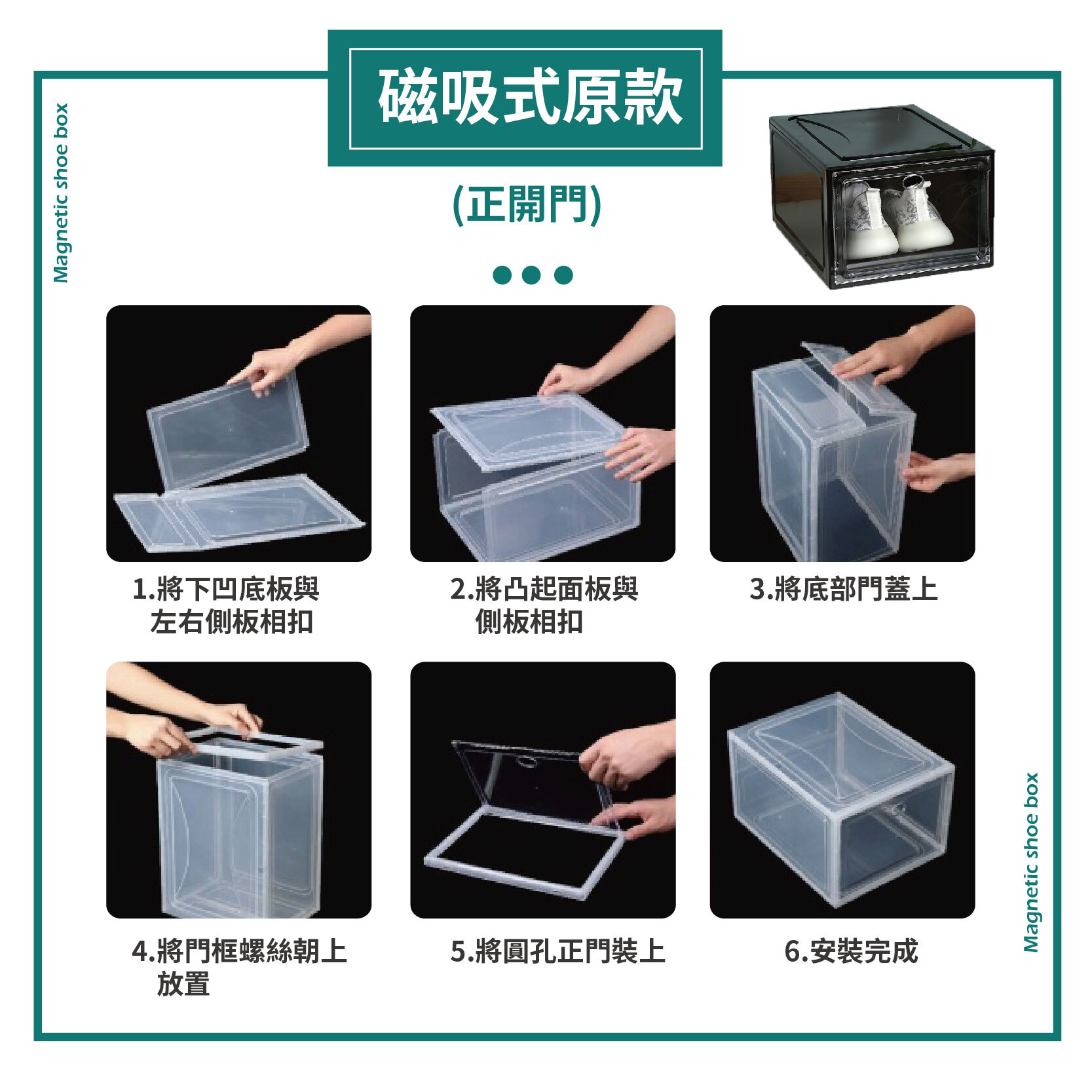 磁吸式鞋盒-內容-07