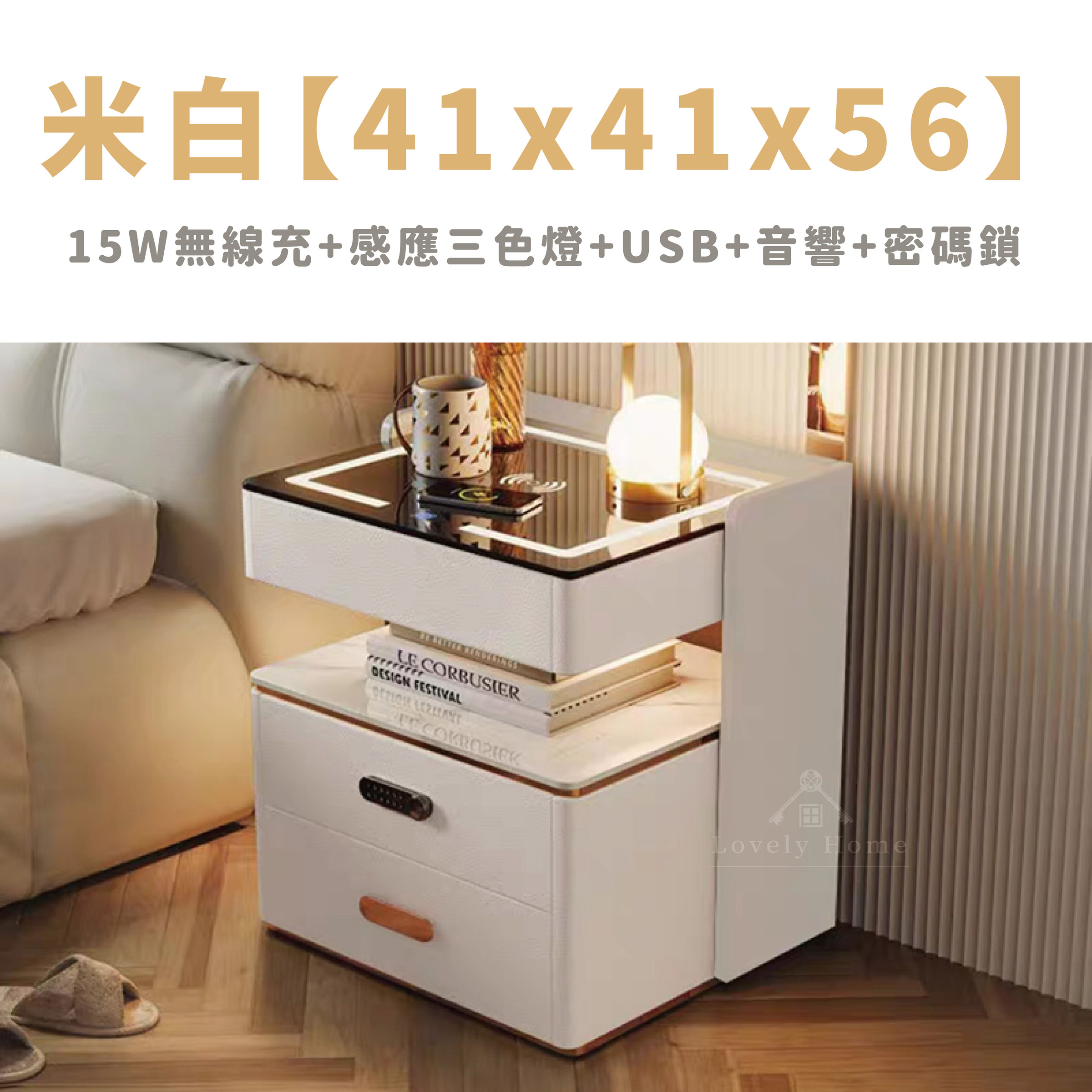 【米白】41x41x56無線充+密碼鎖