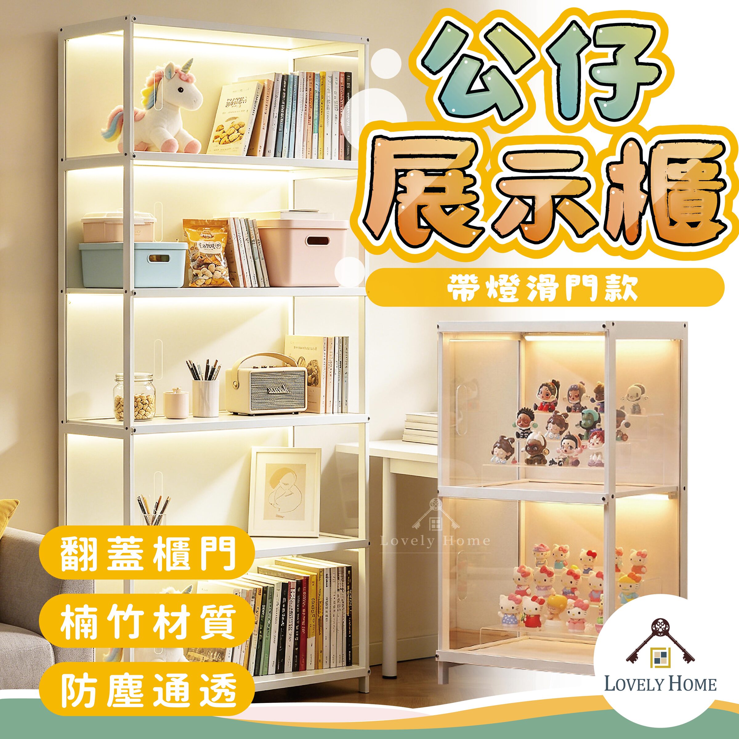 公仔櫃滑門款-01