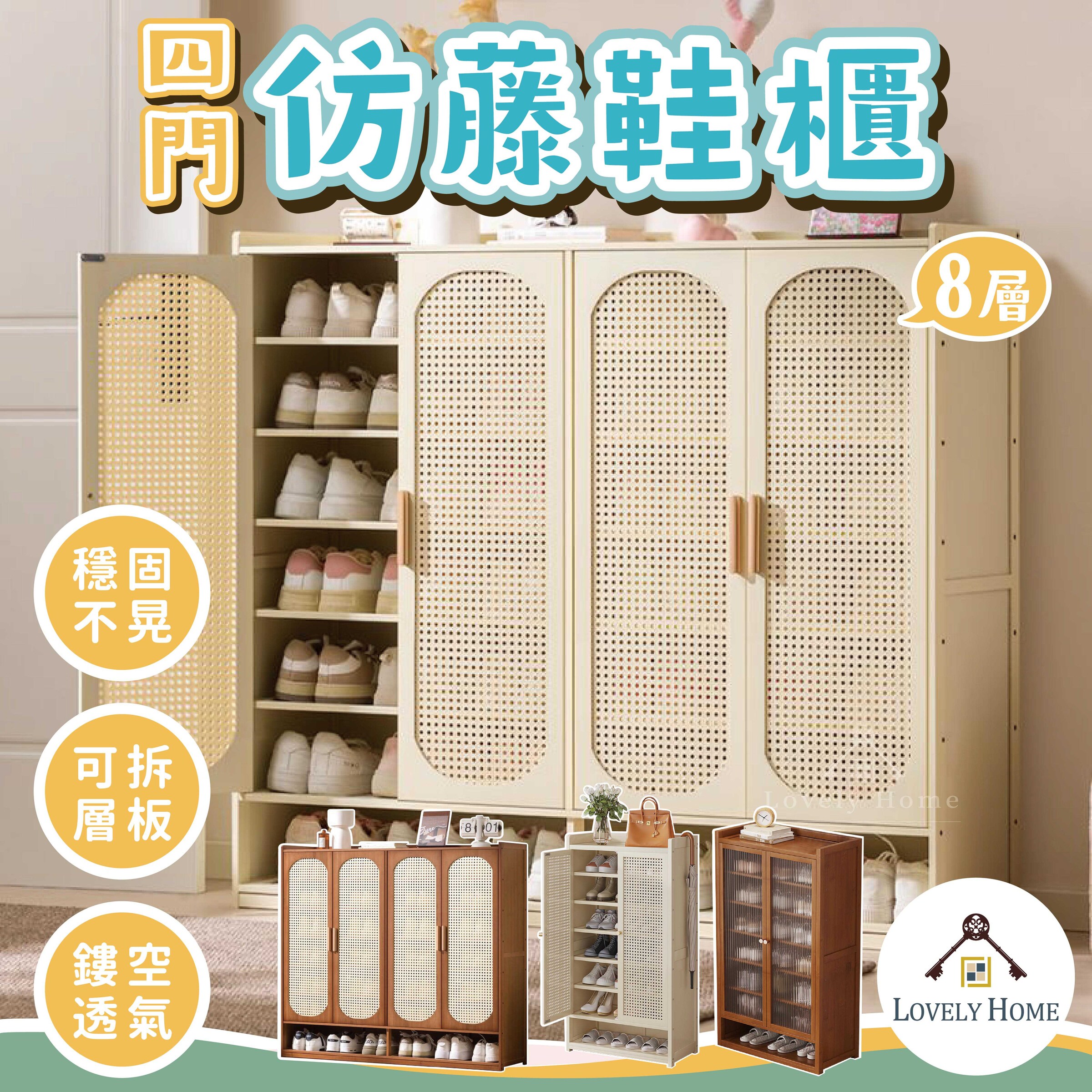 四門仿藤鞋櫃-01