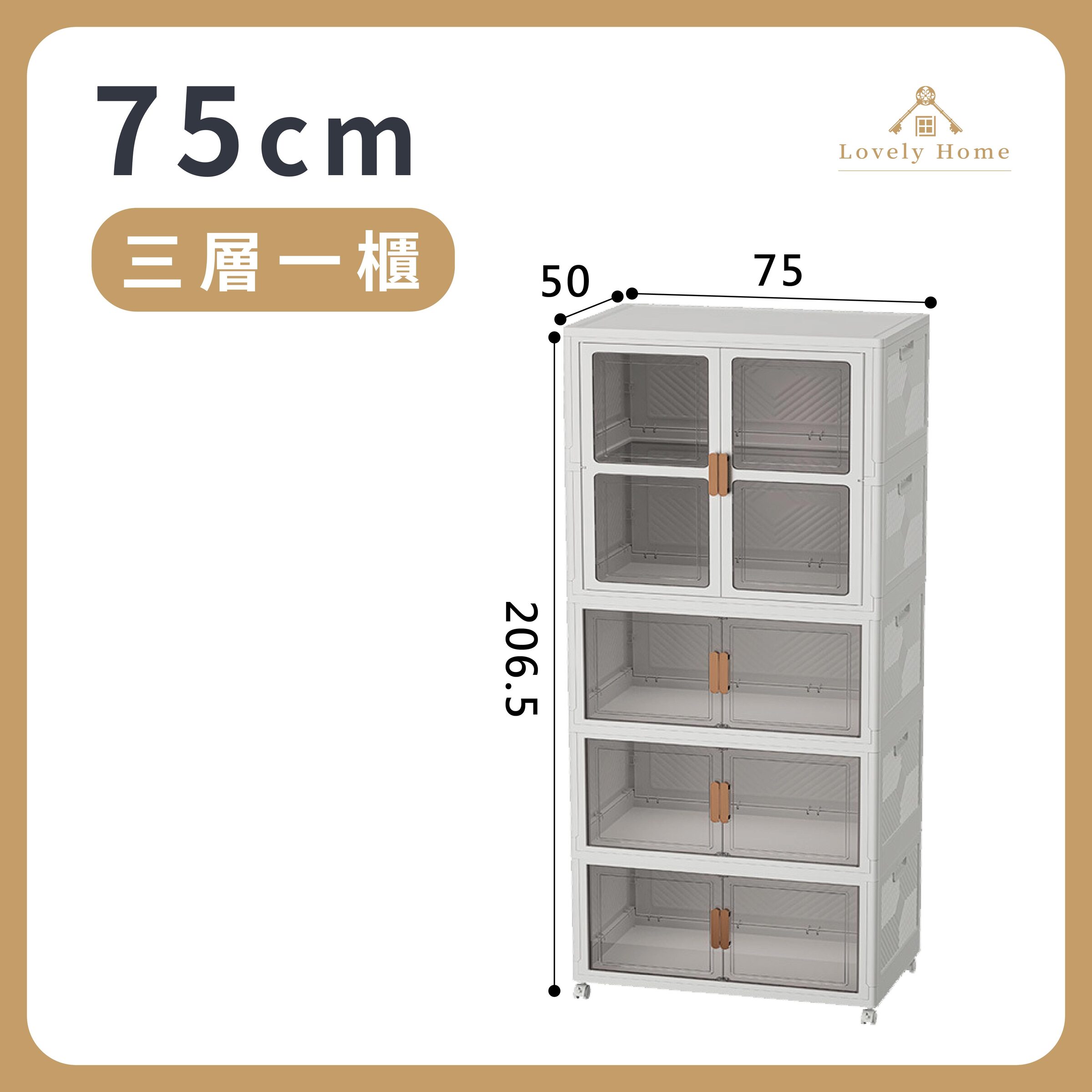 75cm【三層一櫃】