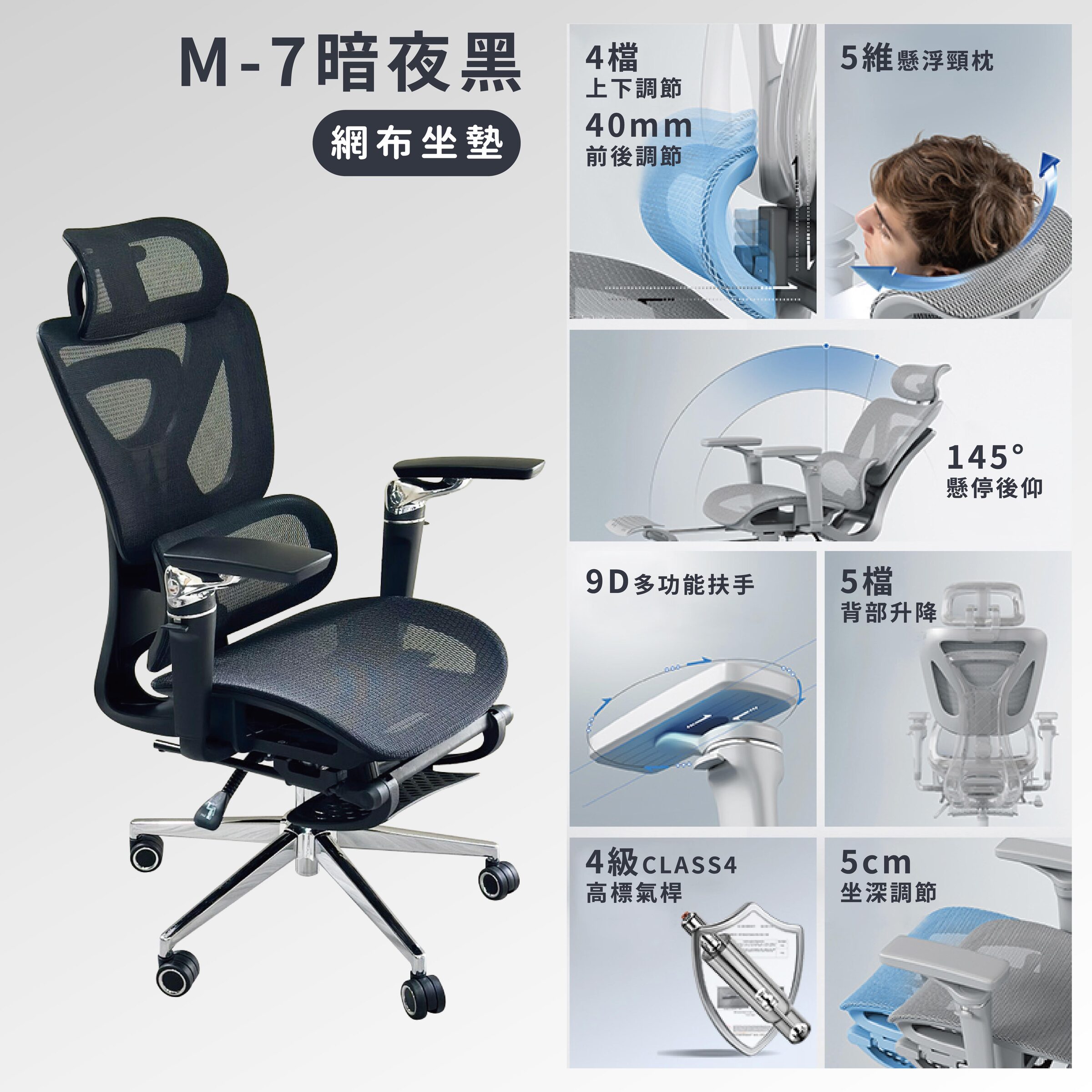 【M-7暗夜黑】網布坐墊+腳踏