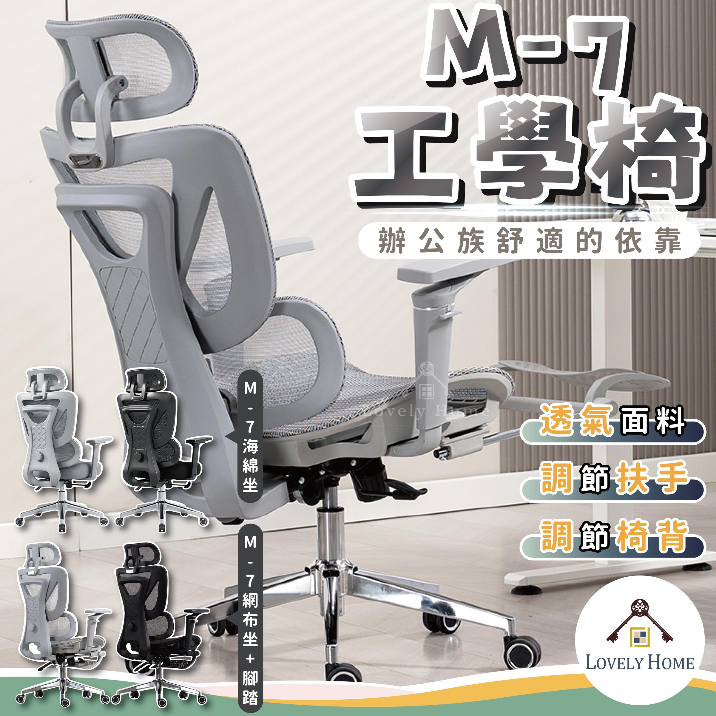 人體工學電腦椅-01