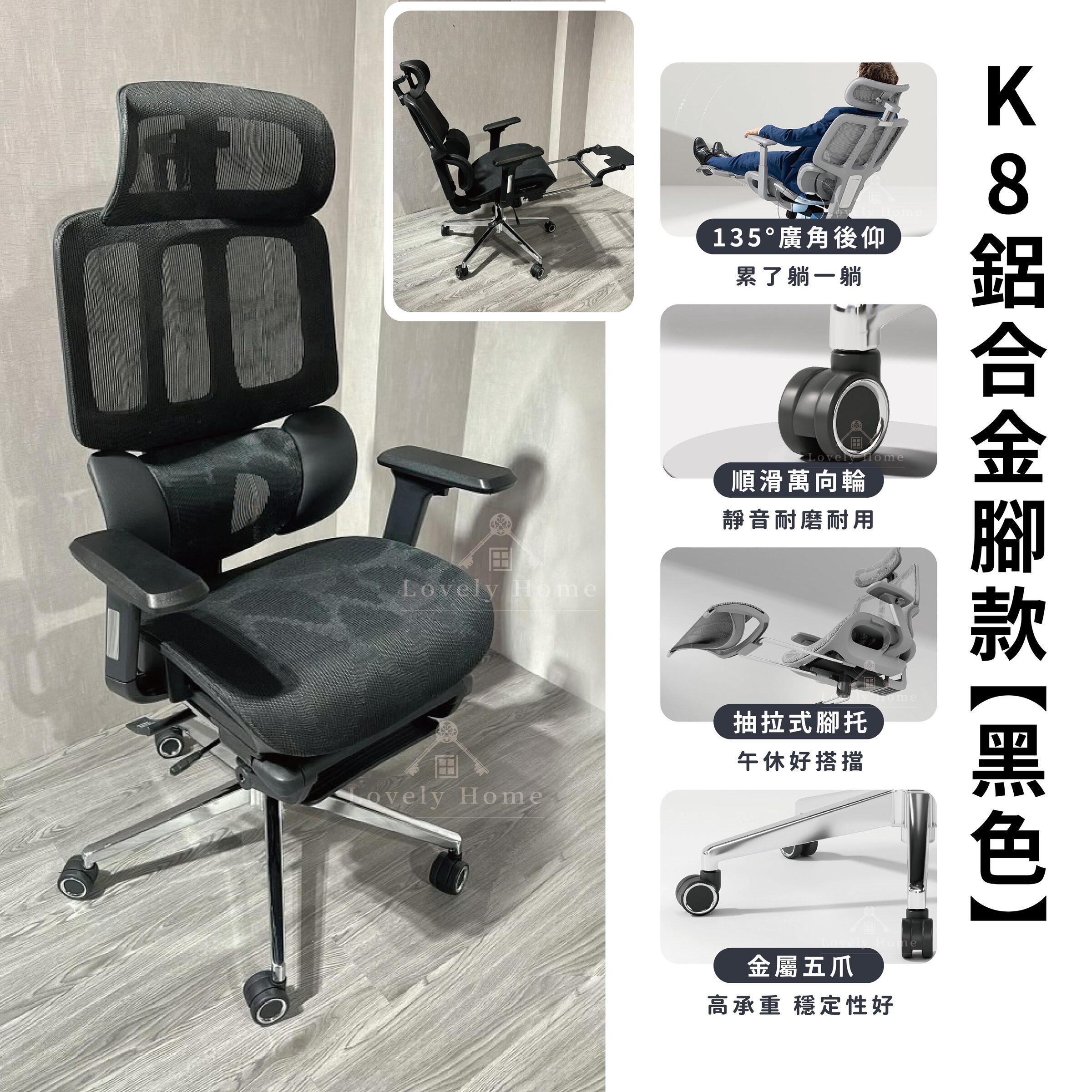 K8鋁合金腳款【黑色】