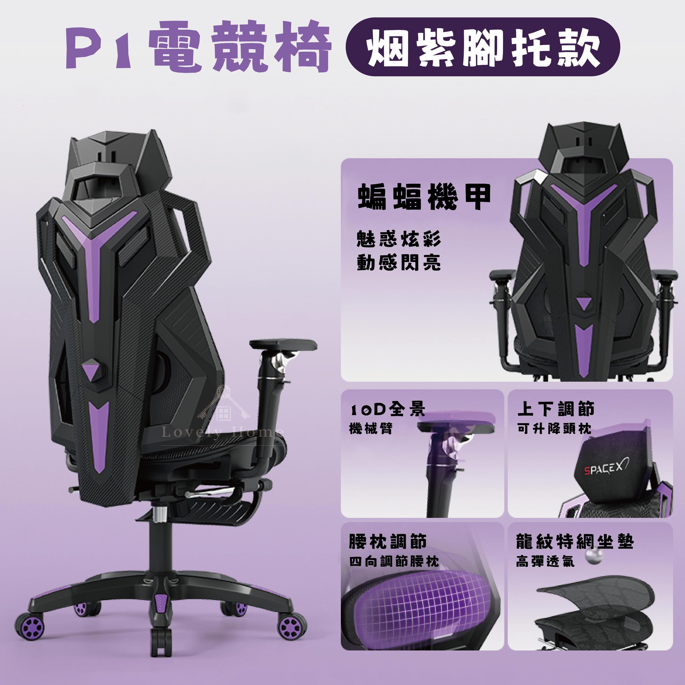 P1【烟紫-擱腳款】