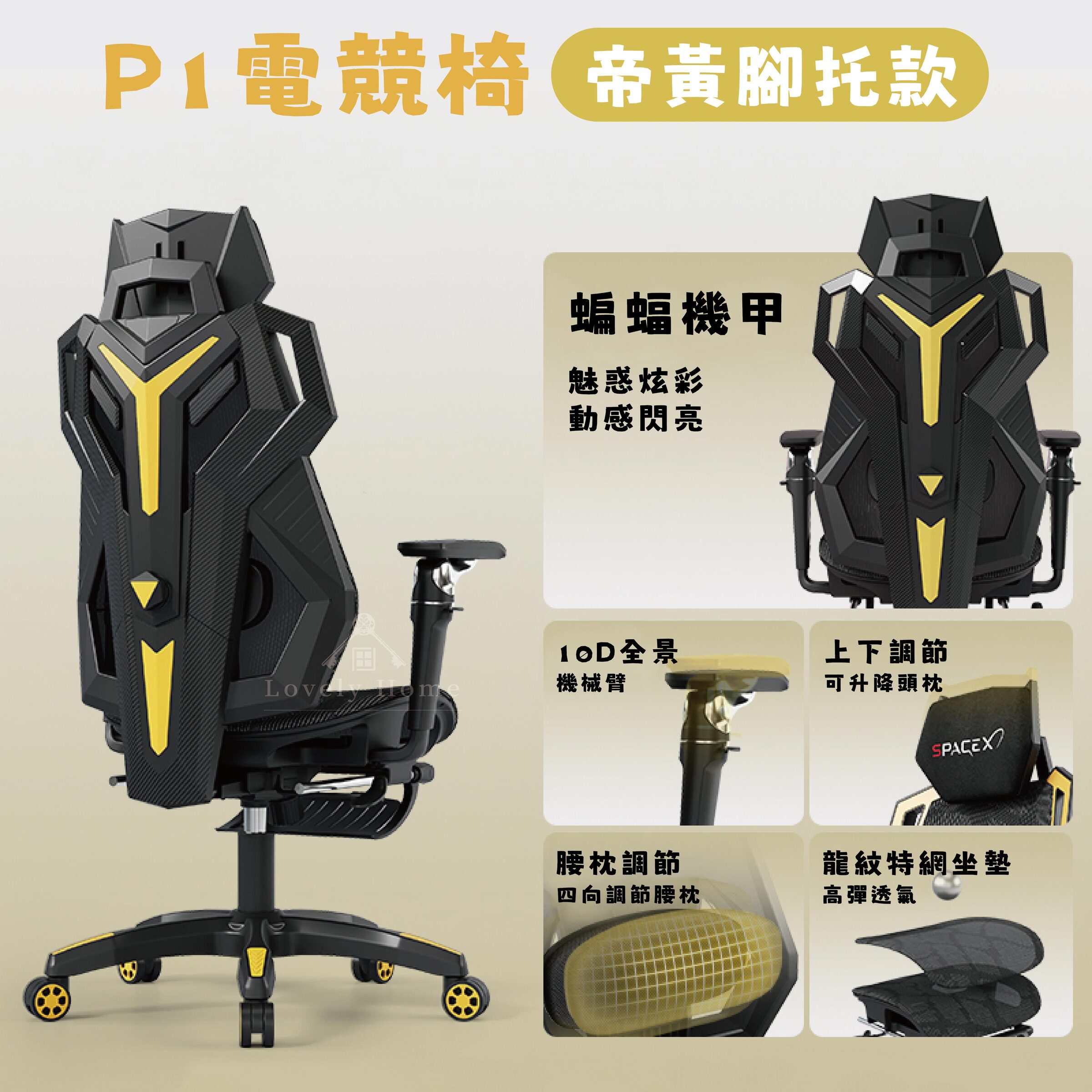 P1【帝黃-擱腳款】