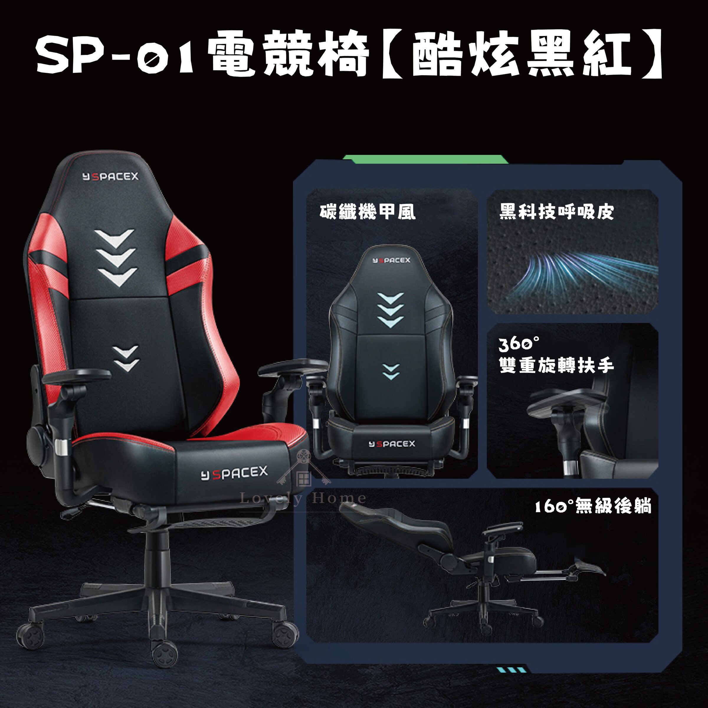 SP-01【酷炫黑紅】