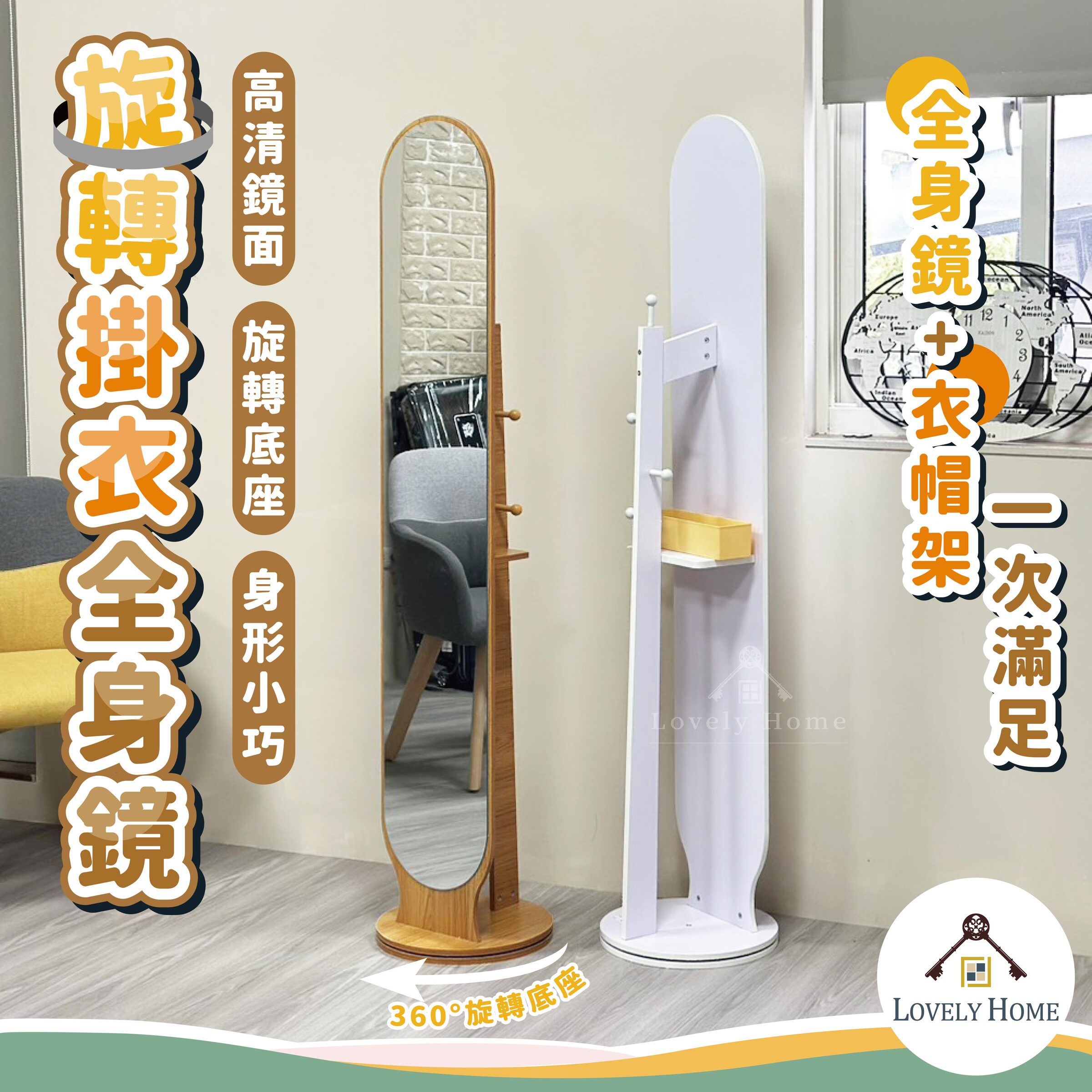 旋轉掛衣全身鏡-01