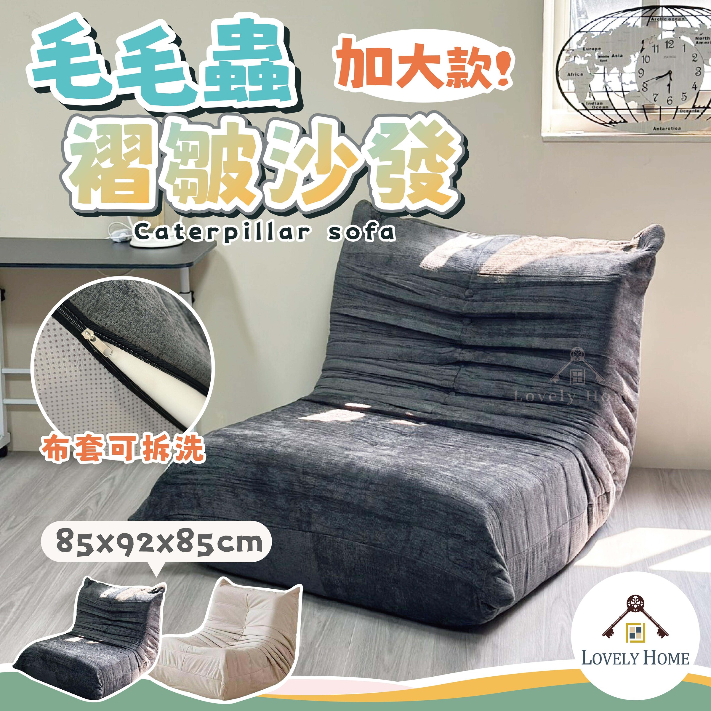 毛毛蟲沙發-01