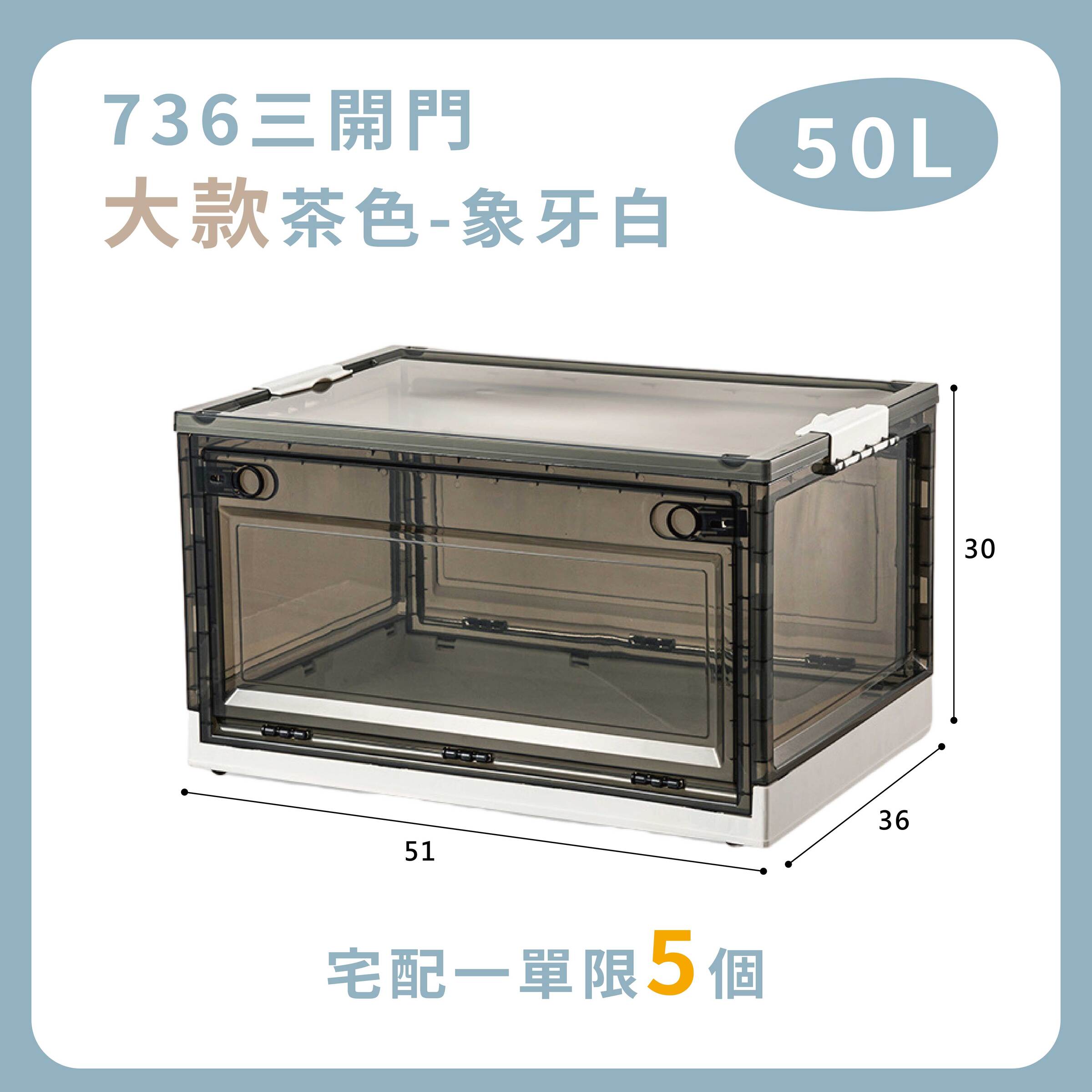 【大款50L-736茶色象牙白】宅配限五