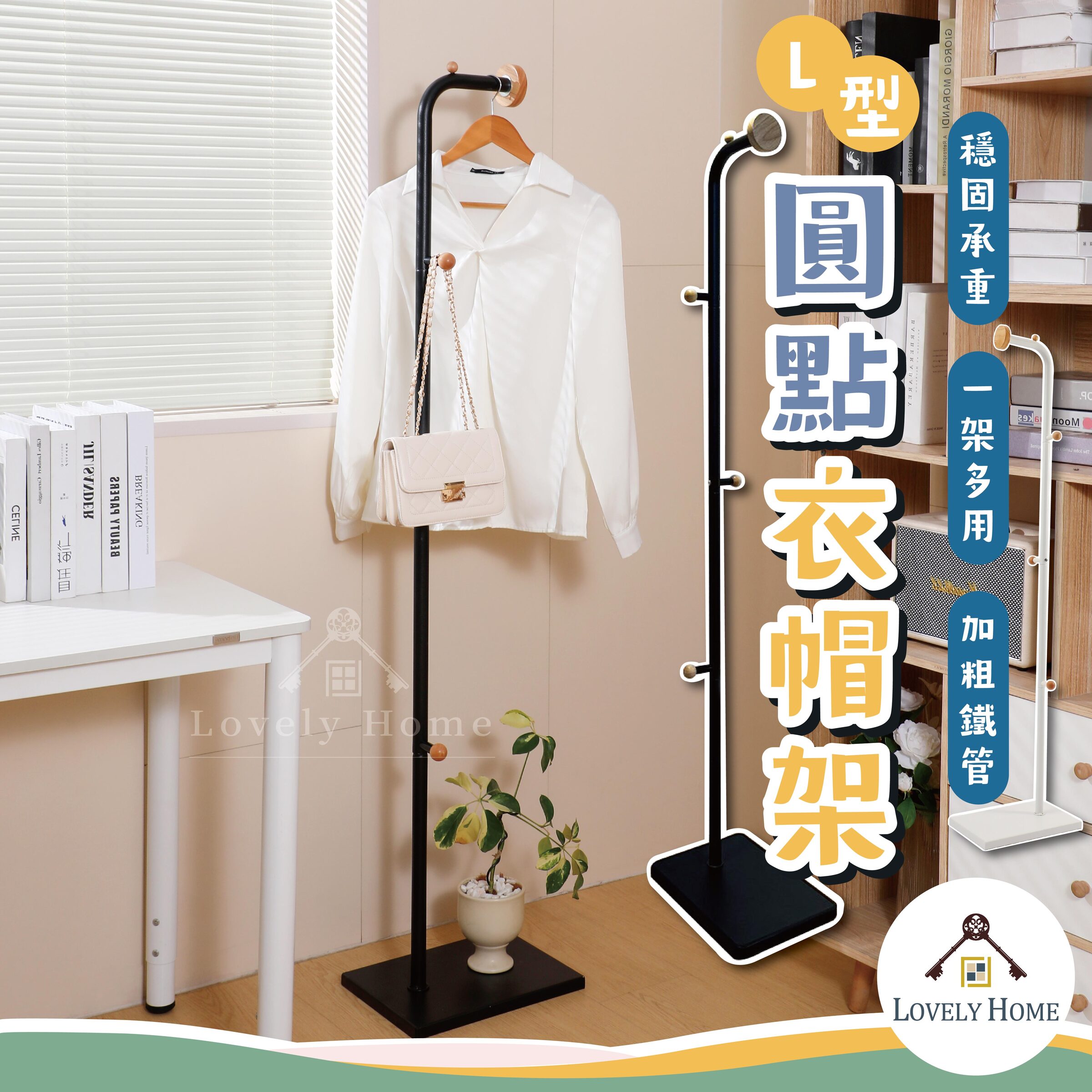 L型圓點衣帽架-12